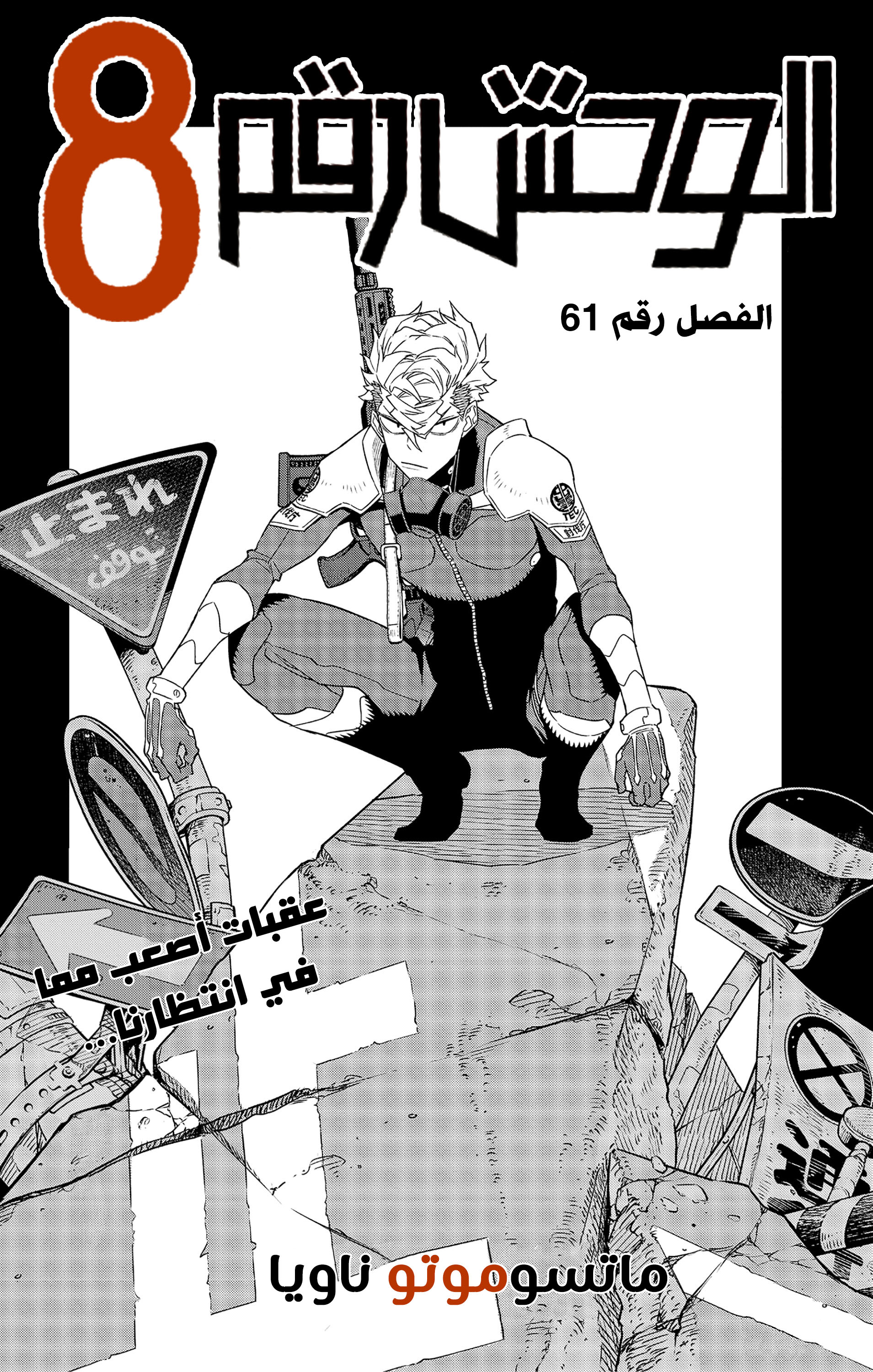 Read Kaiju No 8 Ar Manga Online