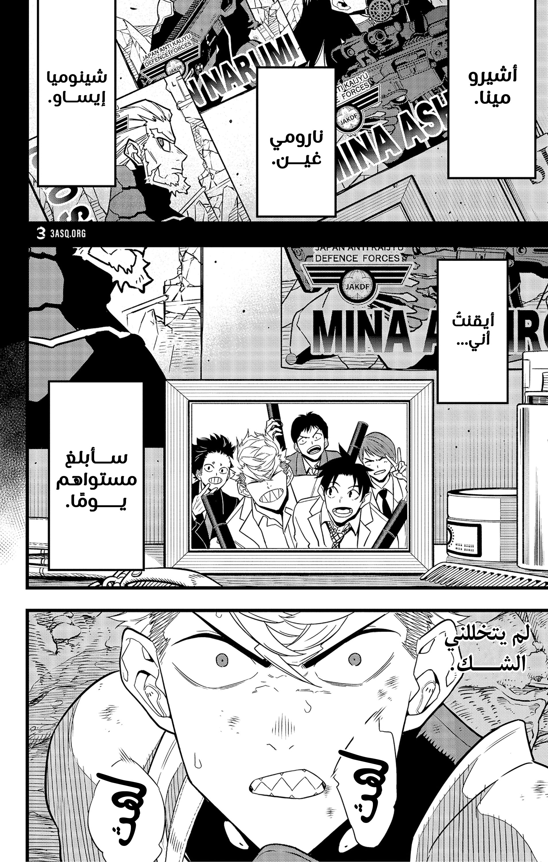 Read Kaiju No 8 Ar Manga Online
