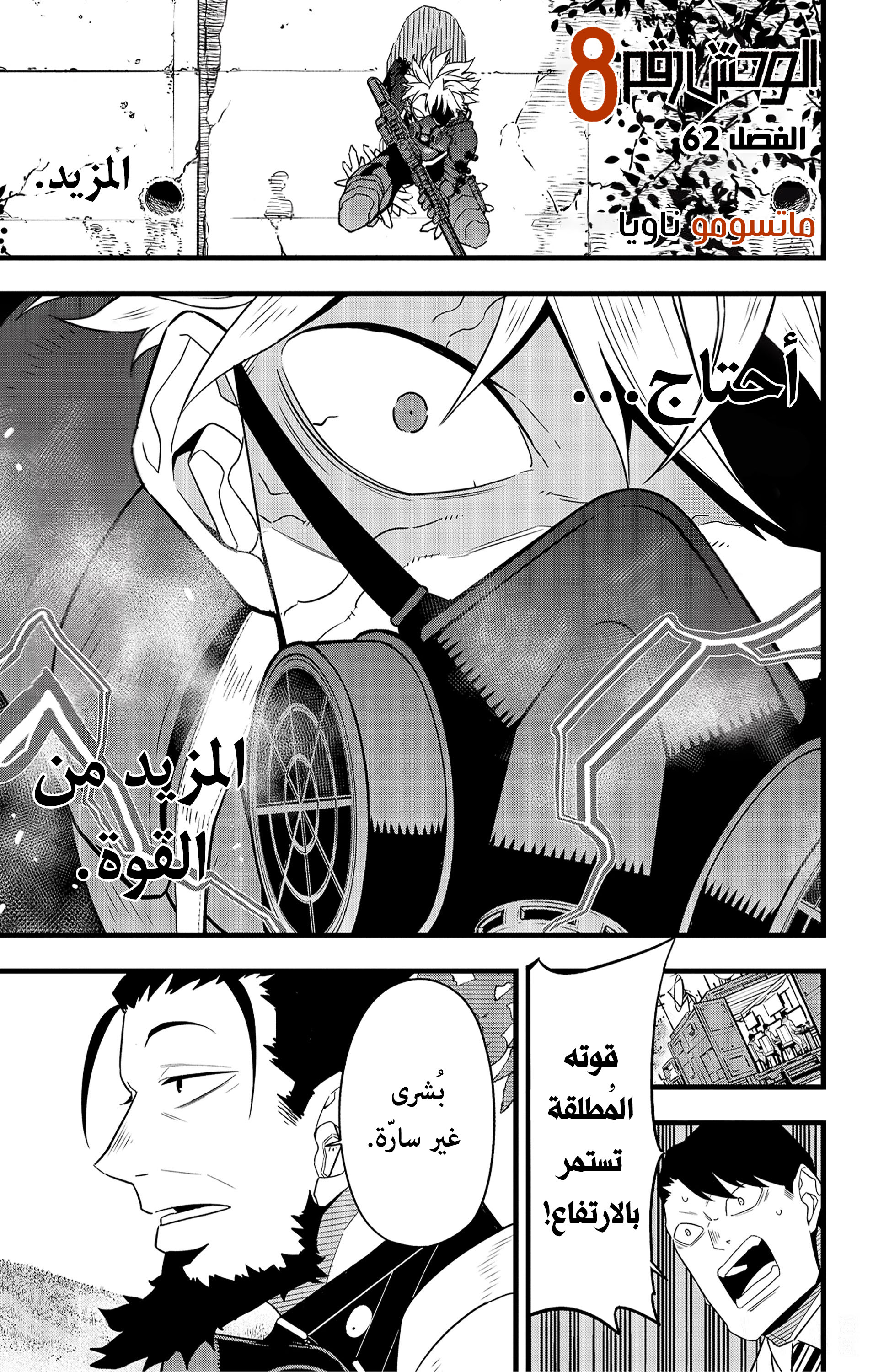 Read Kaiju No 8 Ar Manga Online