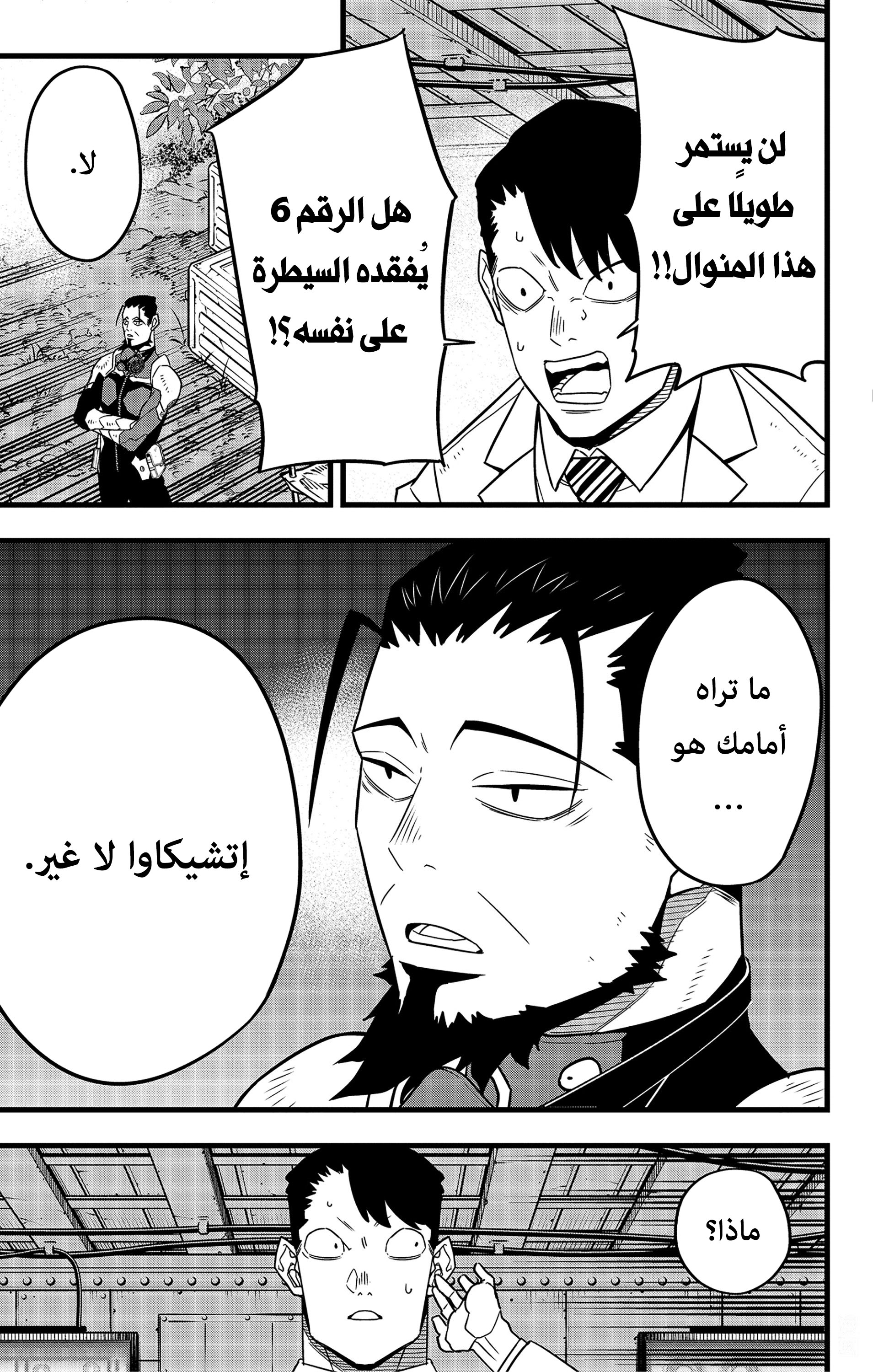 Read Kaiju No 8 Ar Manga Online