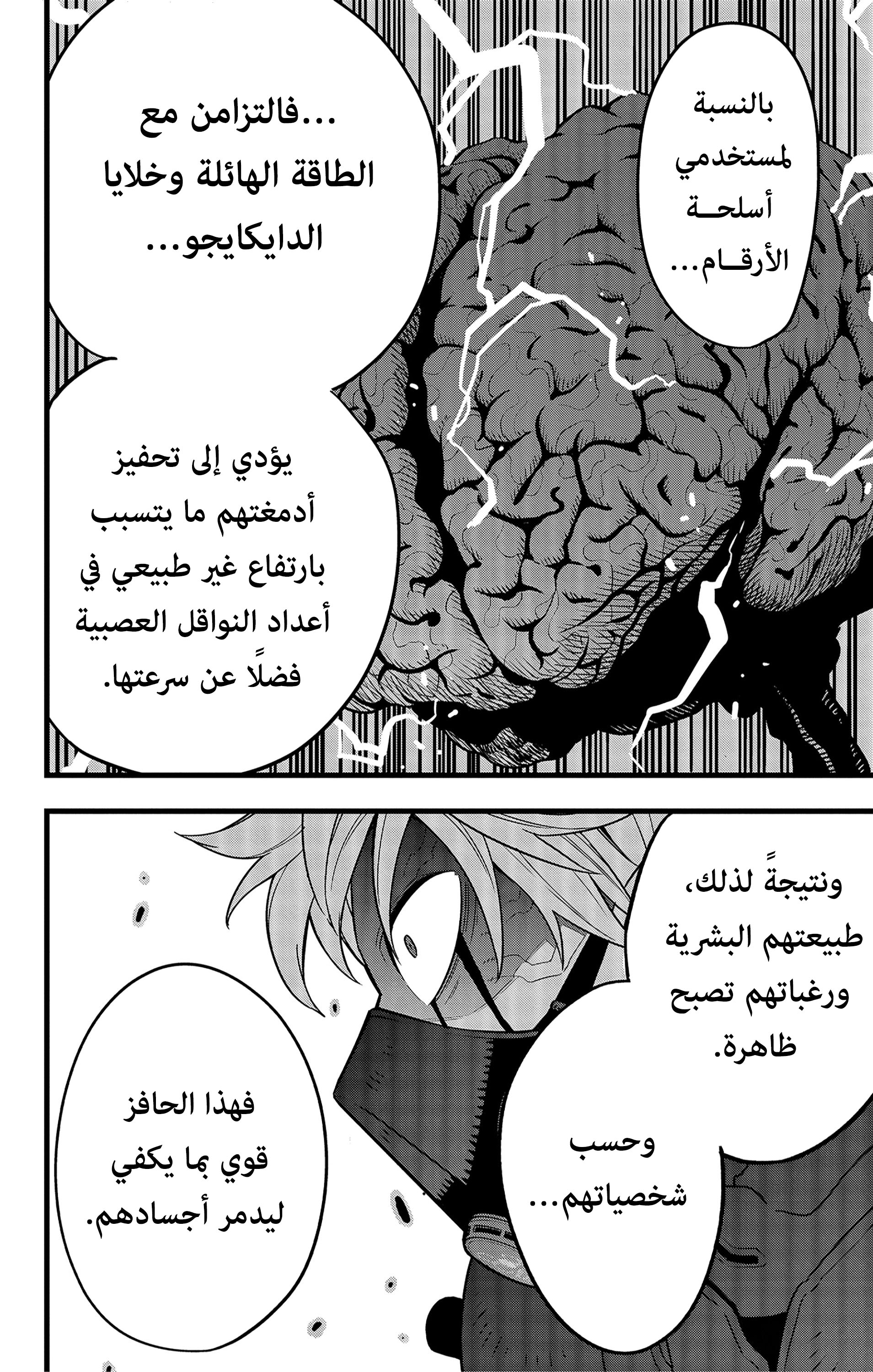 Read Kaiju No 8 Ar Manga Online