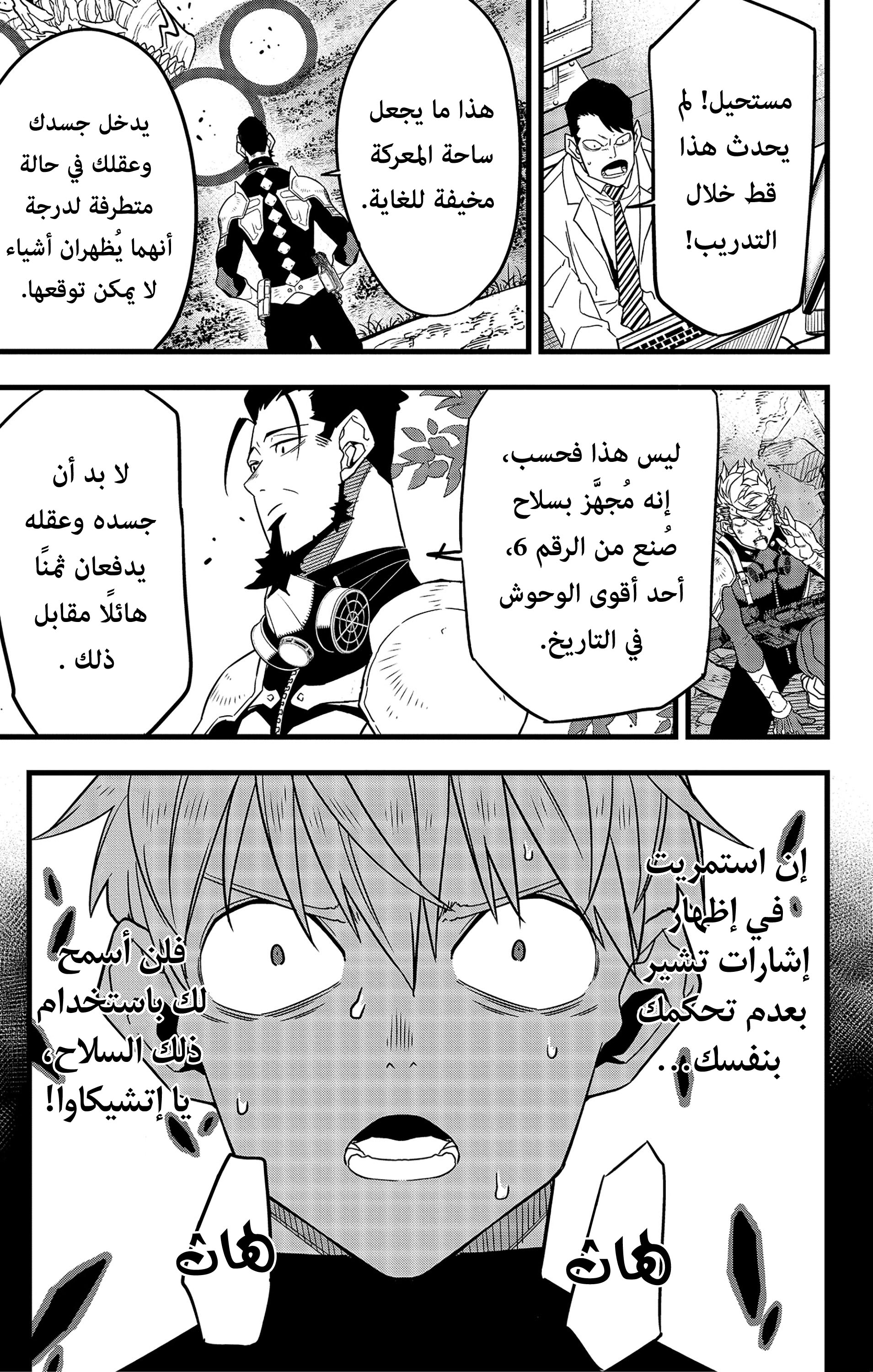 Read Kaiju No 8 Ar Manga Online