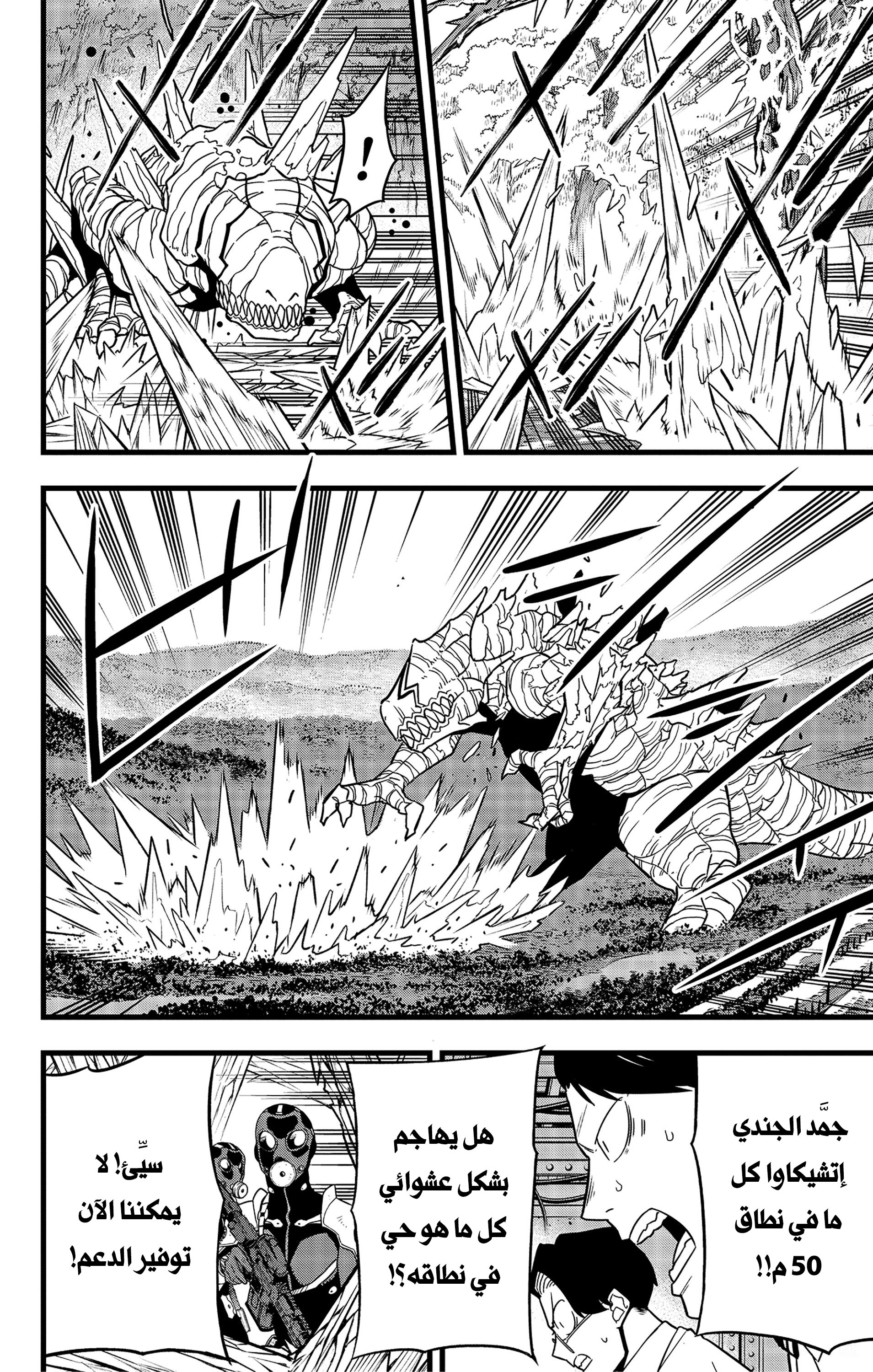 Read Kaiju No 8 Ar Manga Online