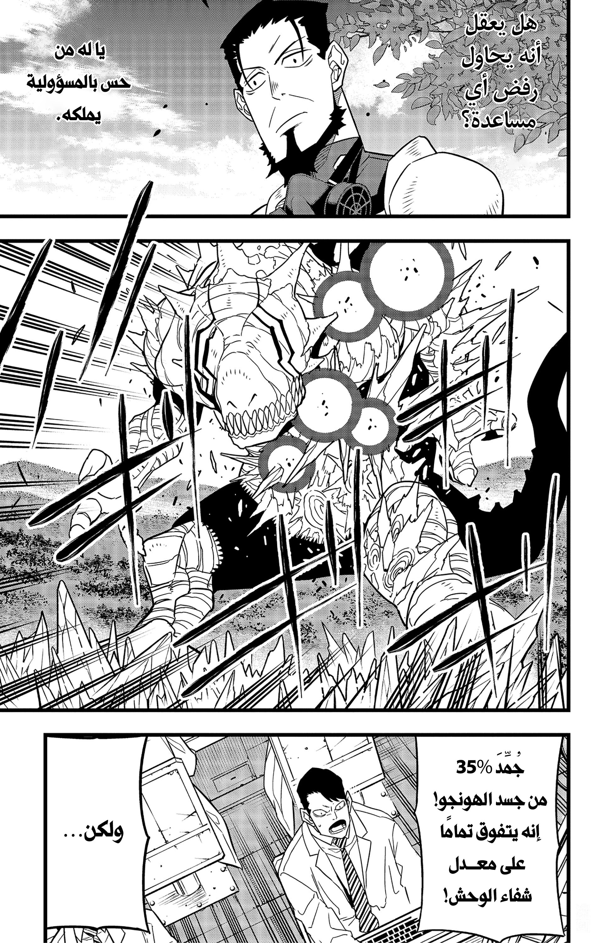 Read Kaiju No 8 Ar Manga Online