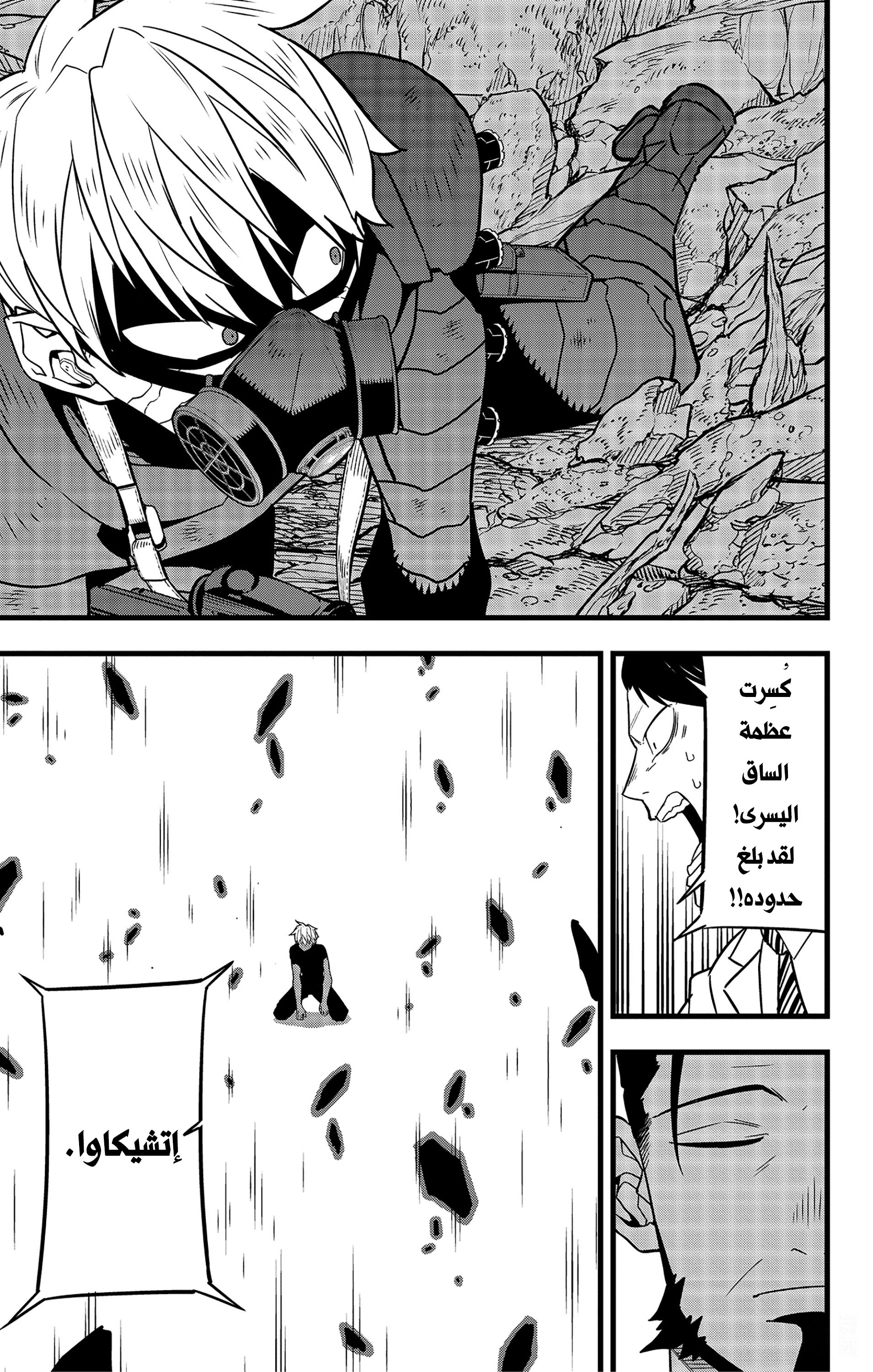 Read Kaiju No 8 Ar Manga Online