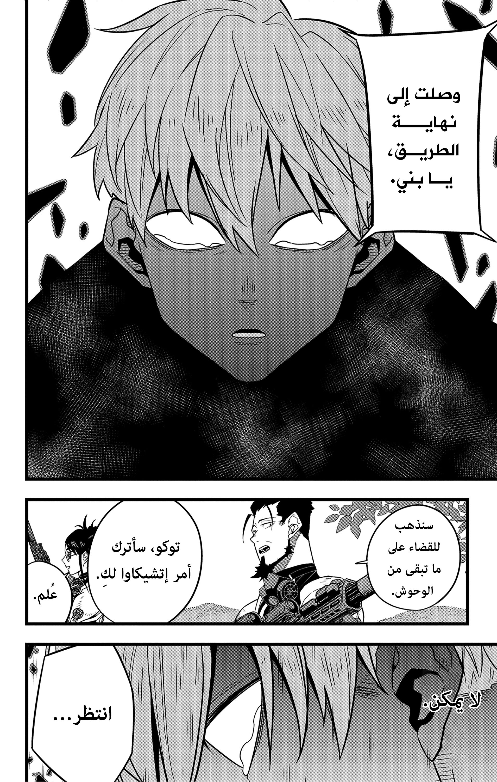 Read Kaiju No 8 Ar Manga Online