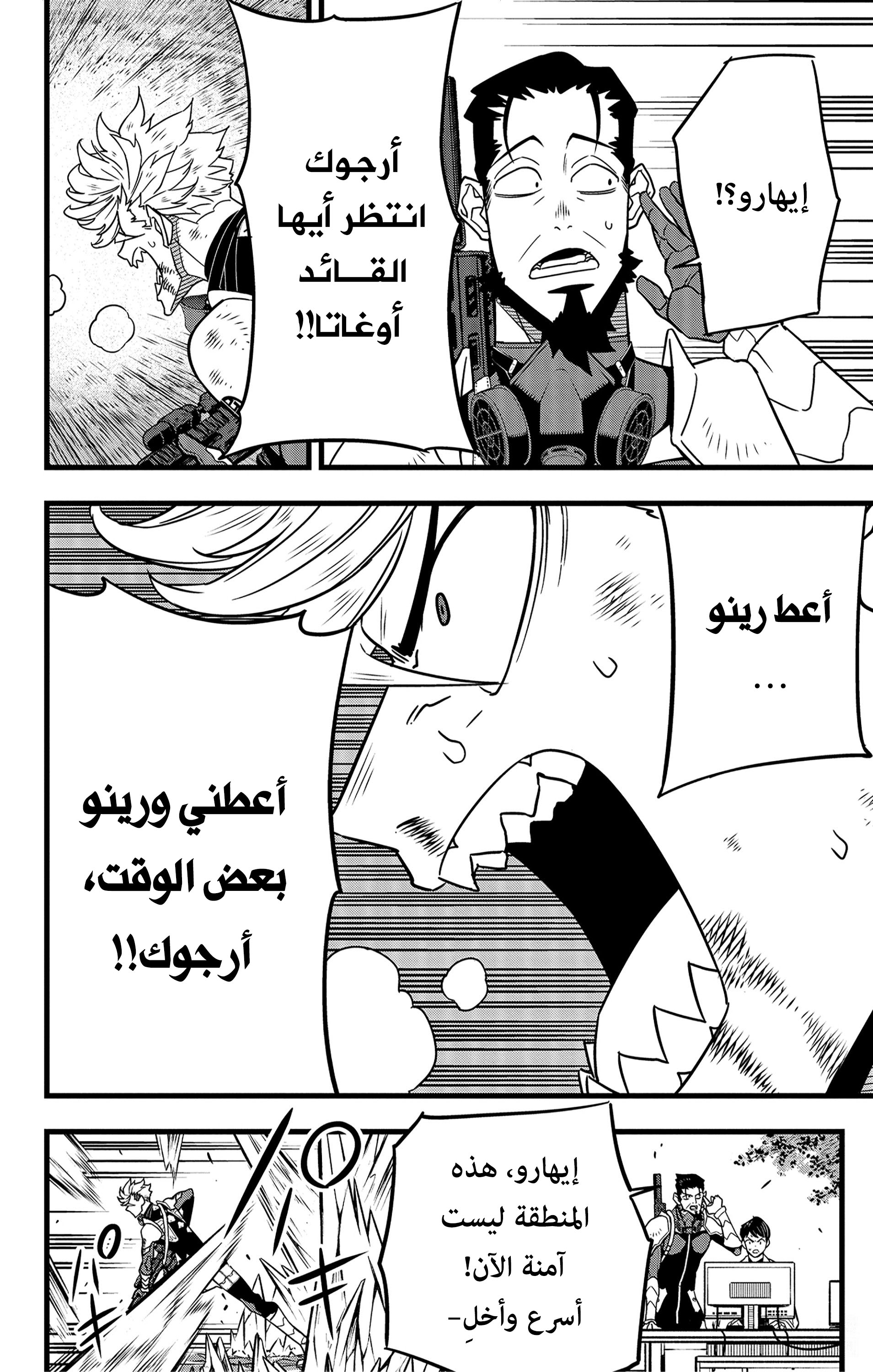 Read Kaiju No 8 Ar Manga Online