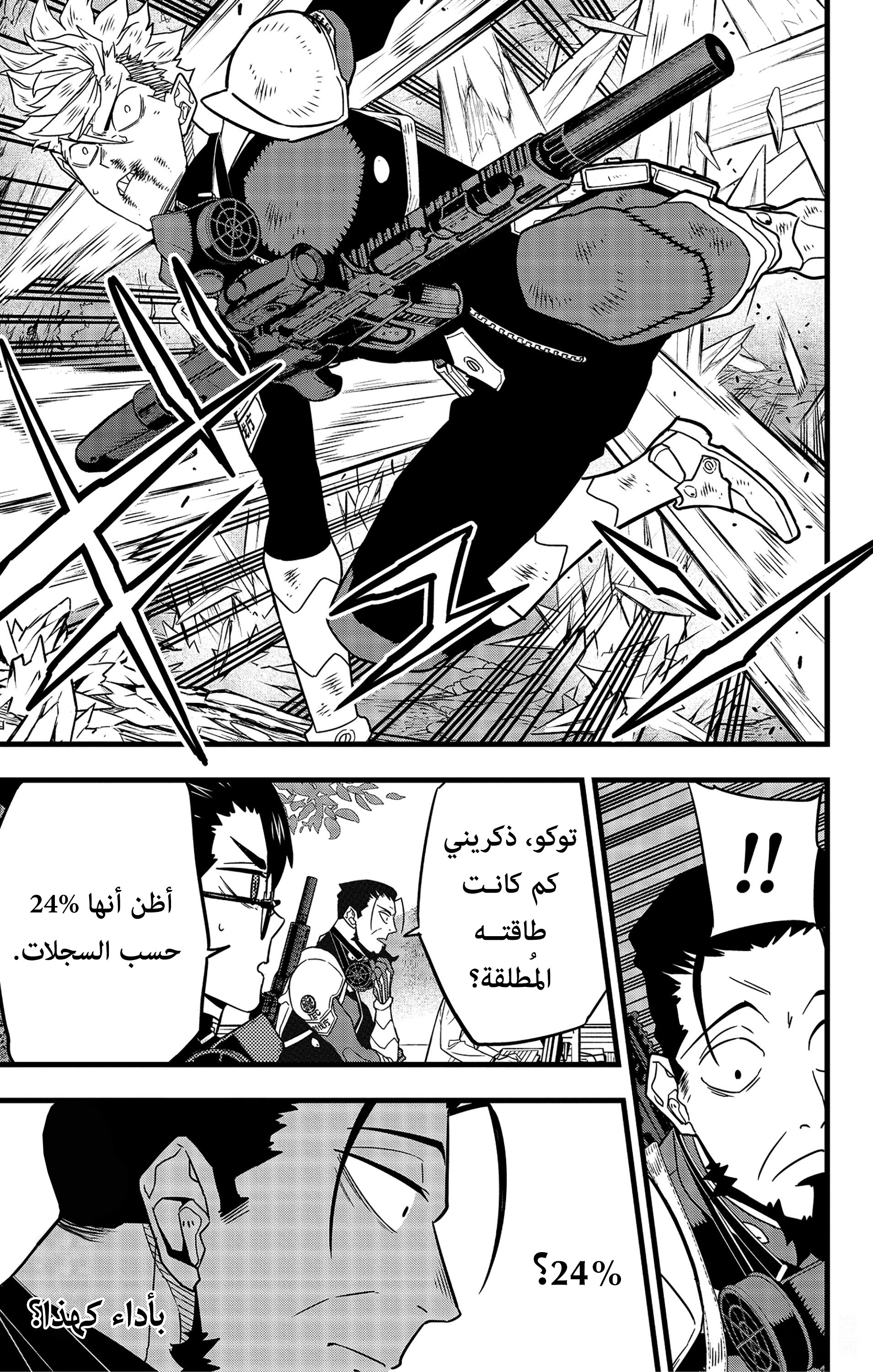 Read Kaiju No 8 Ar Manga Online