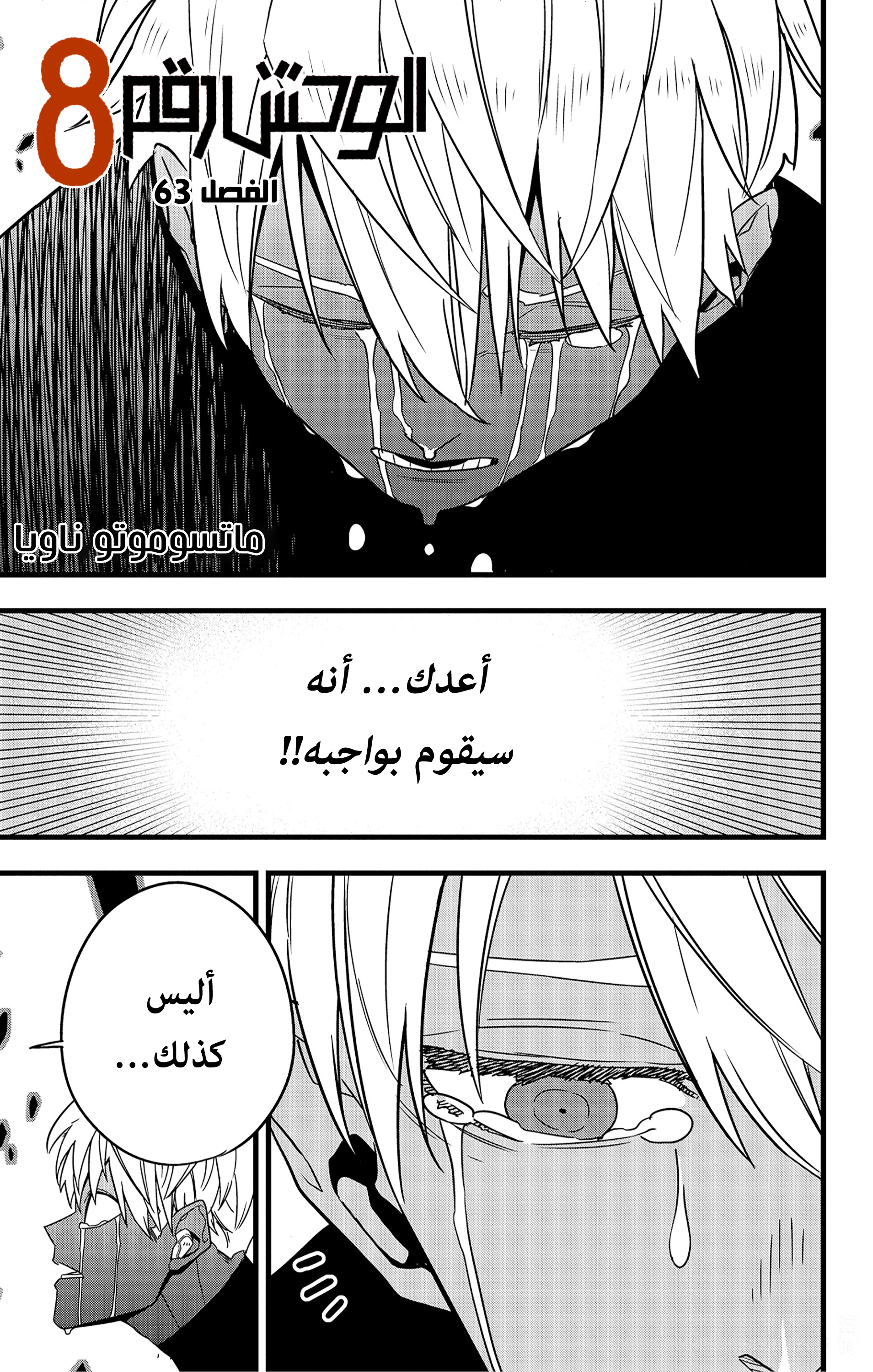 Read Kaiju No 8 Ar Manga Online