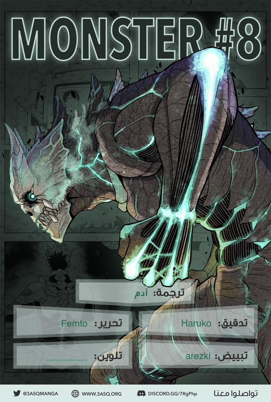 Read Kaiju No 8 Ar Manga Online