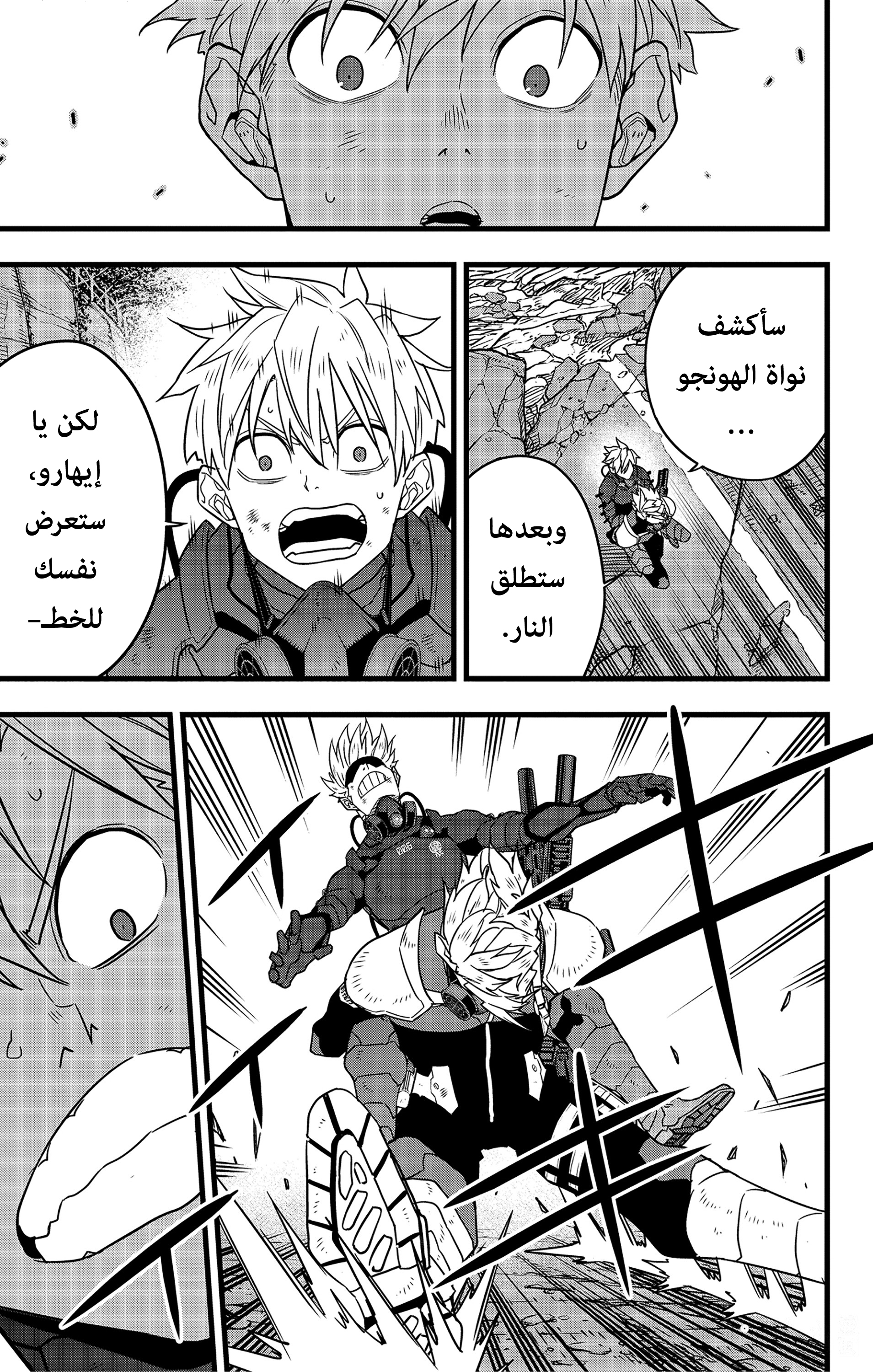 Read Kaiju No 8 Ar Manga Online