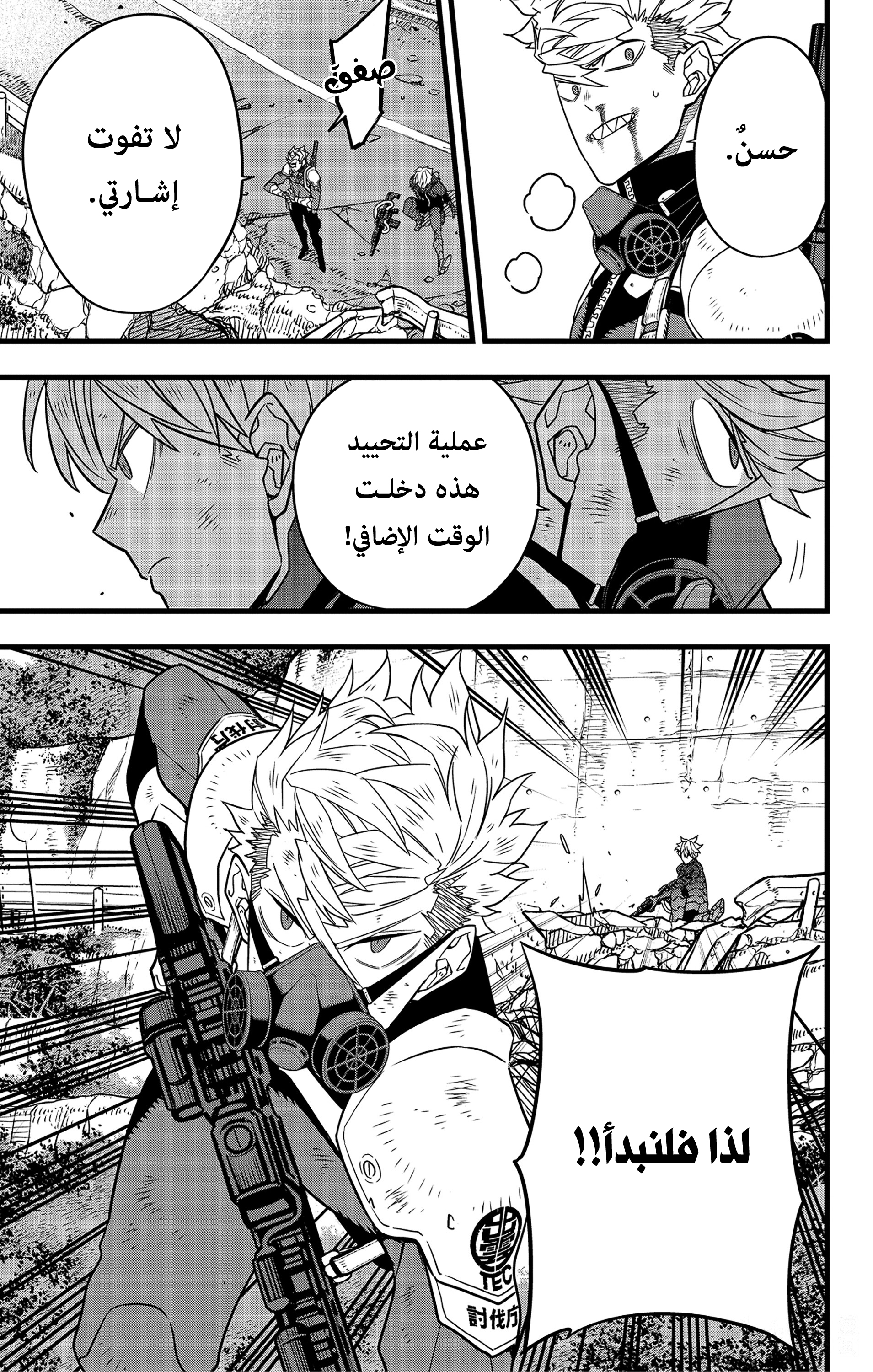Read Kaiju No 8 Ar Manga Online