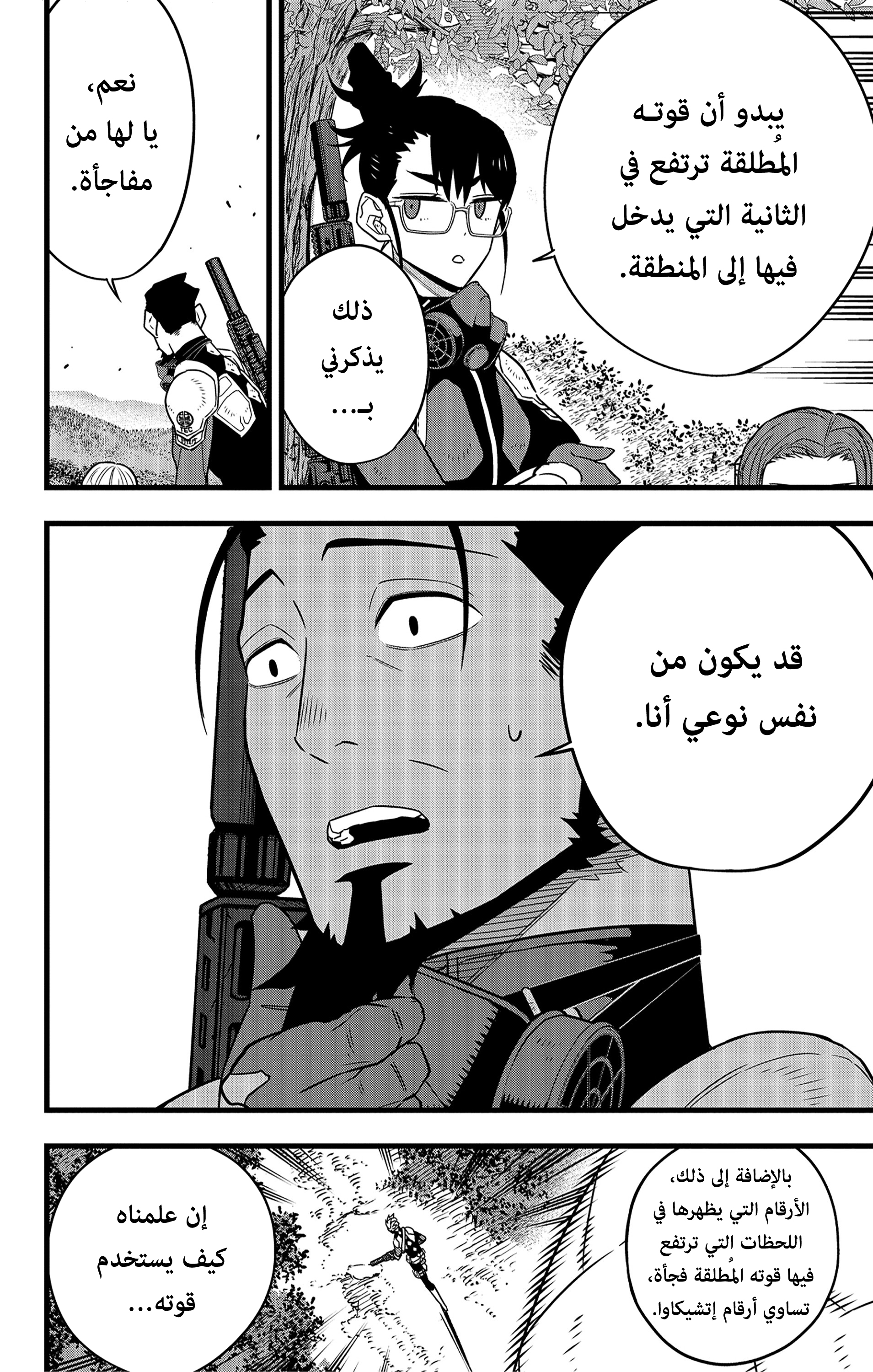 Read Kaiju No 8 Ar Manga Online