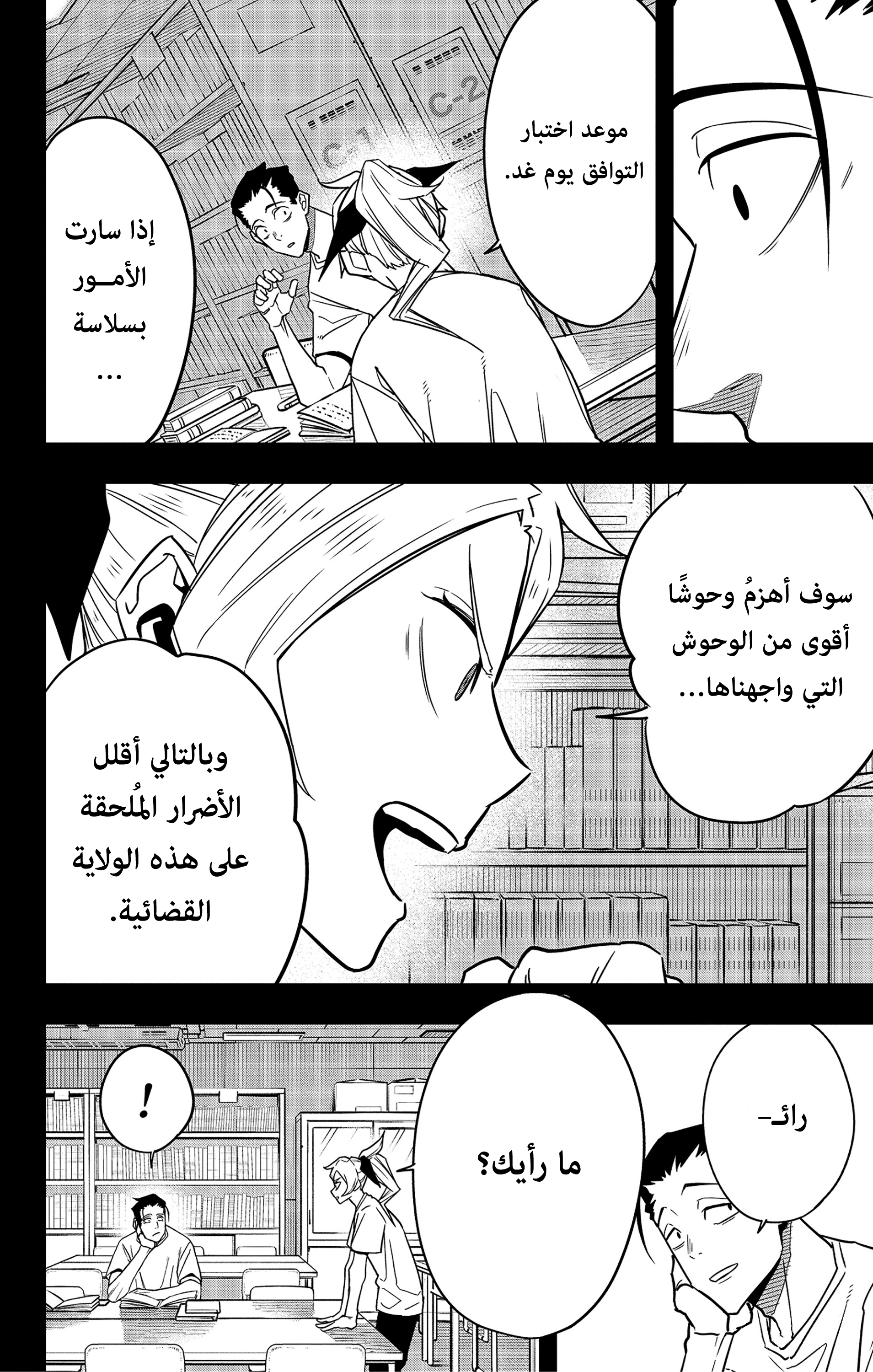 Read Kaiju No 8 Ar Manga Online