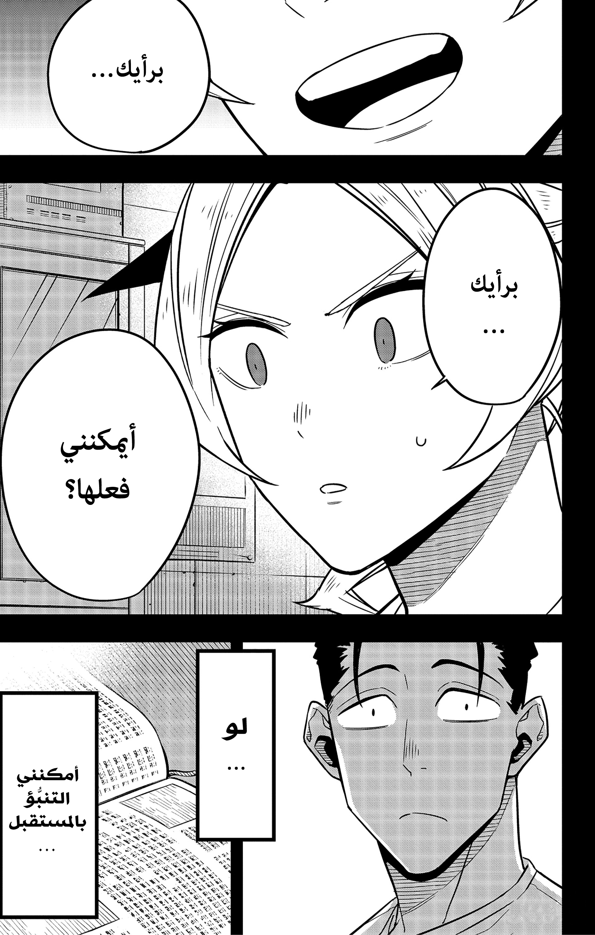 Read Kaiju No 8 Ar Manga Online