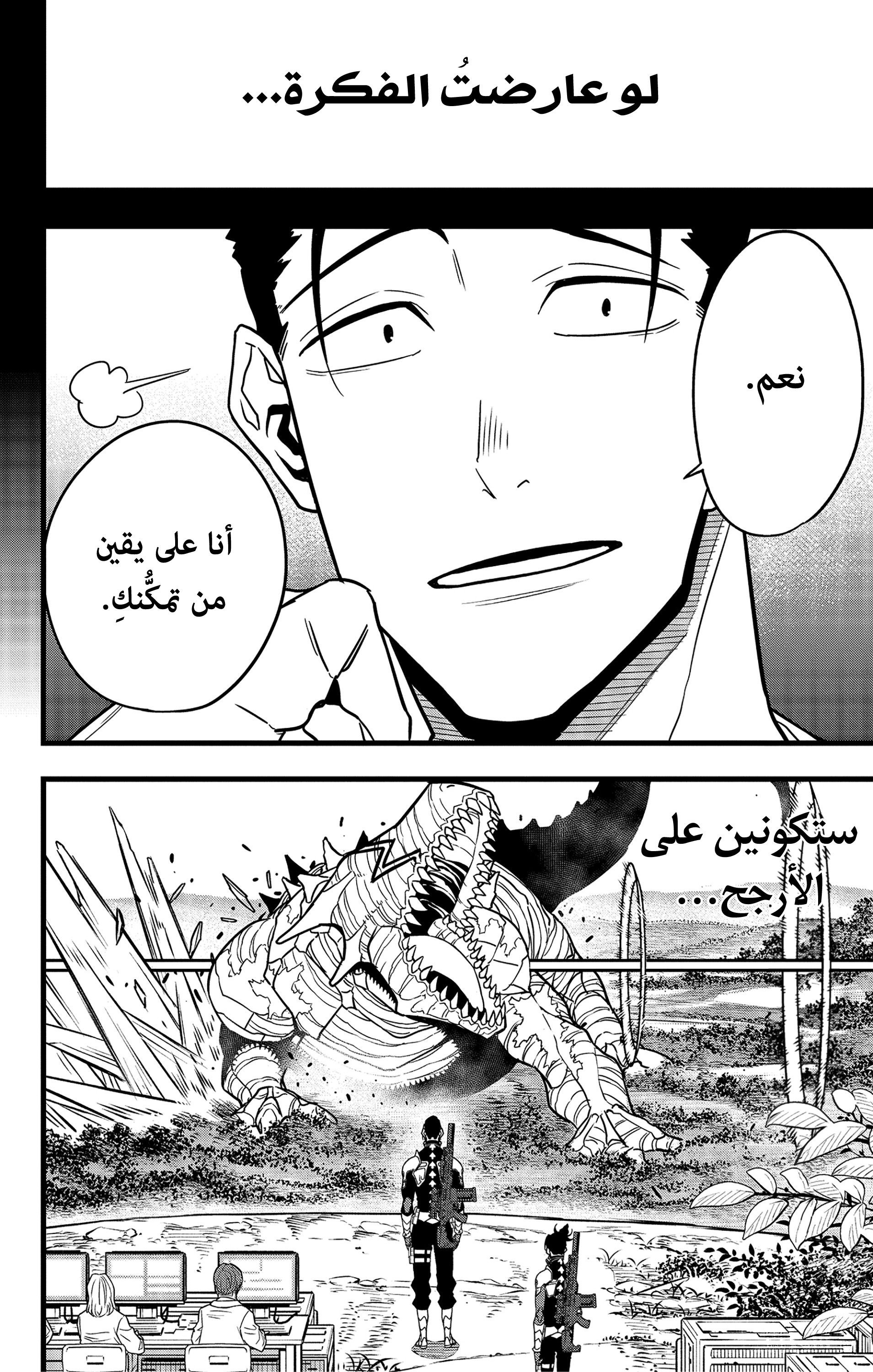 Read Kaiju No 8 Ar Manga Online