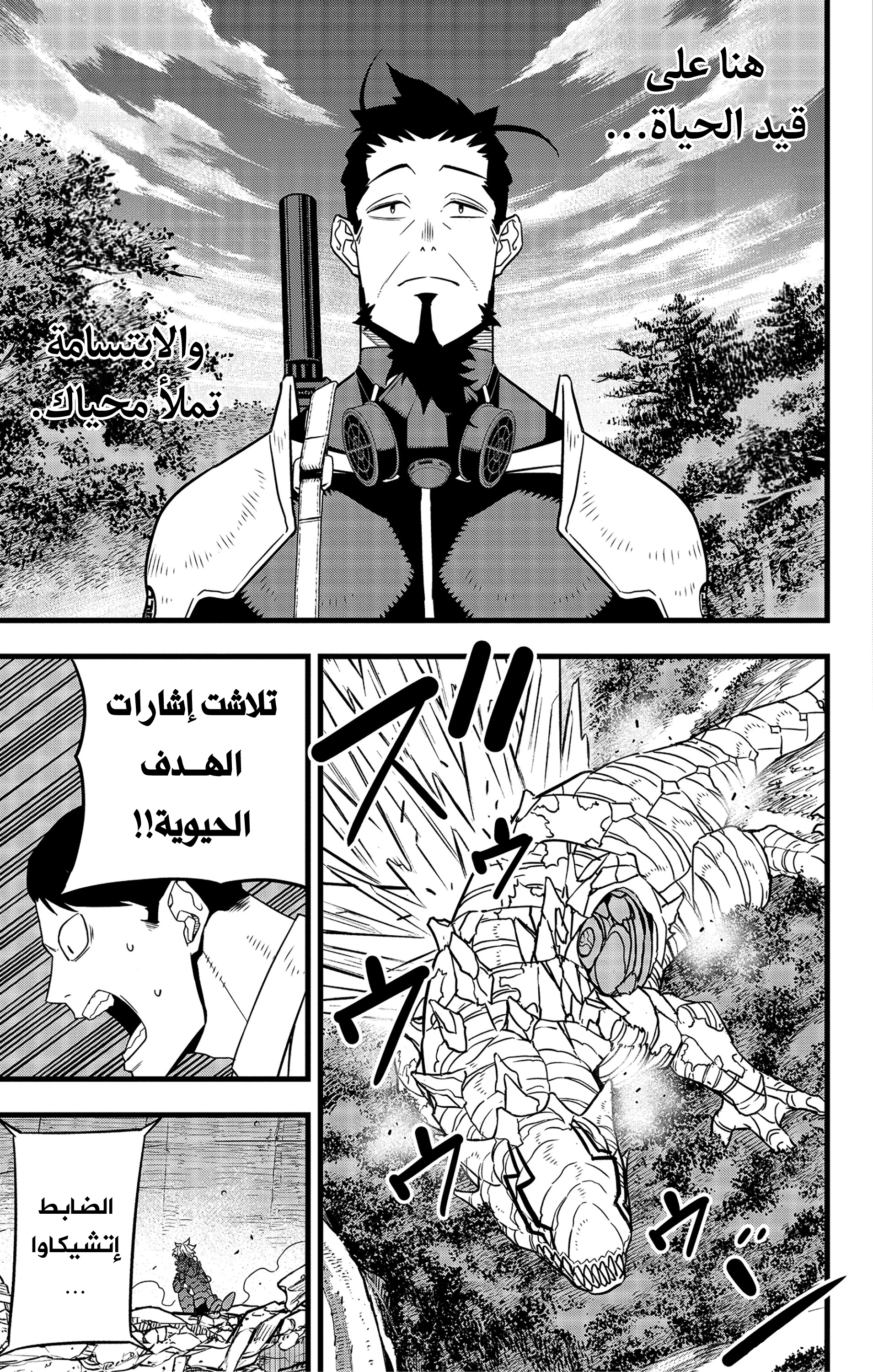 Read Kaiju No 8 Ar Manga Online