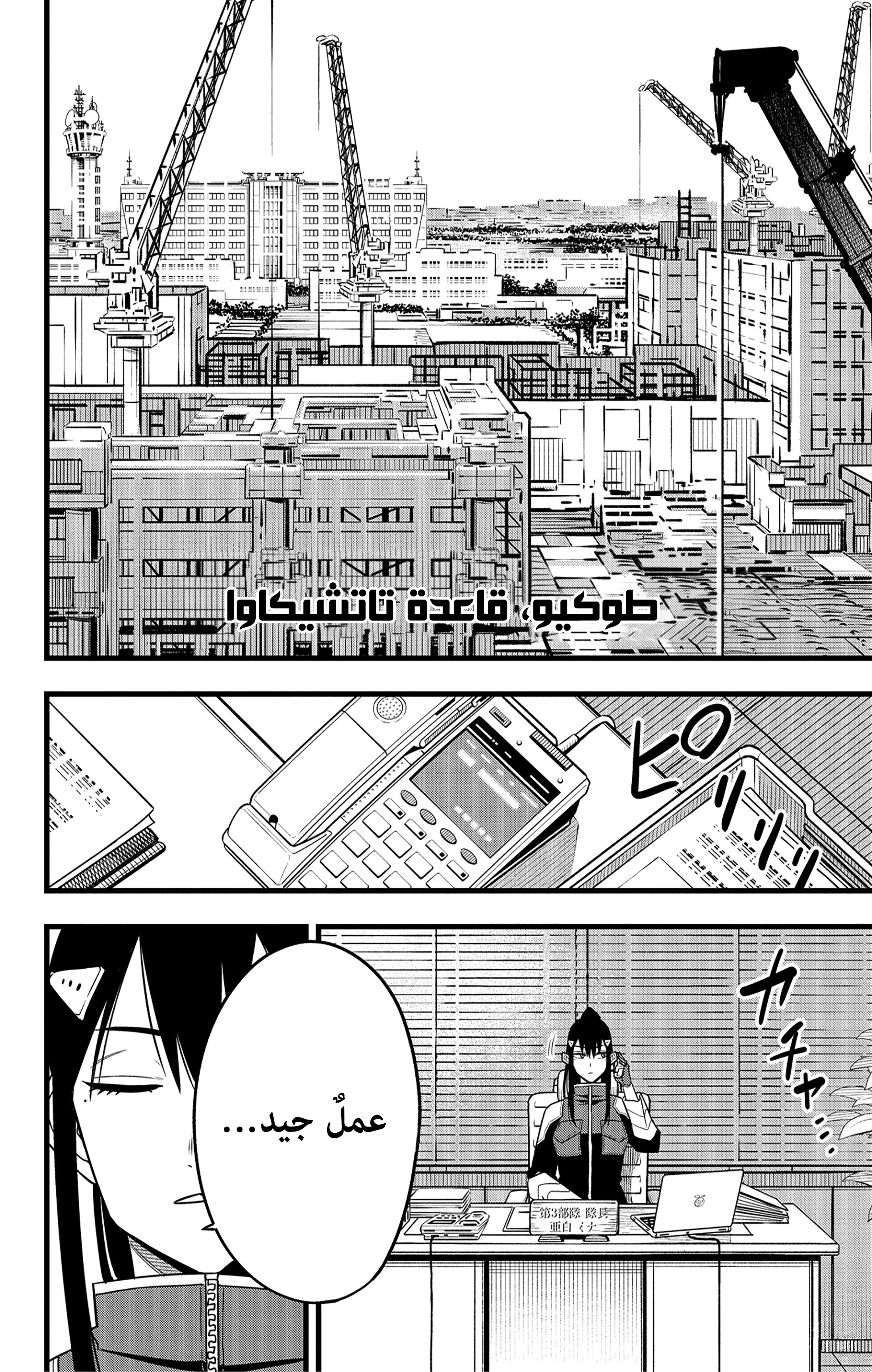 Read Kaiju No 8 Ar Manga Online