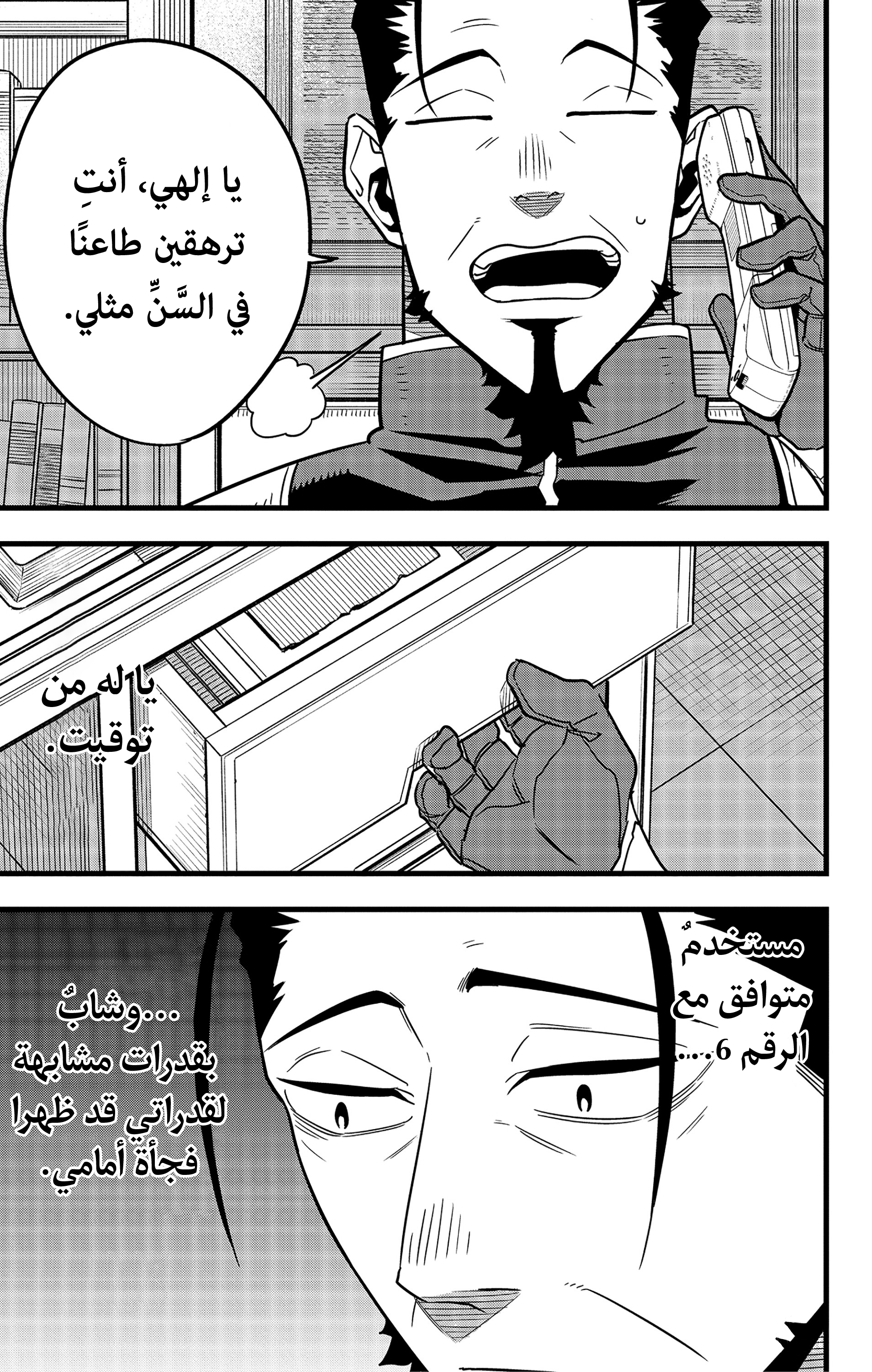 Read Kaiju No 8 Ar Manga Online