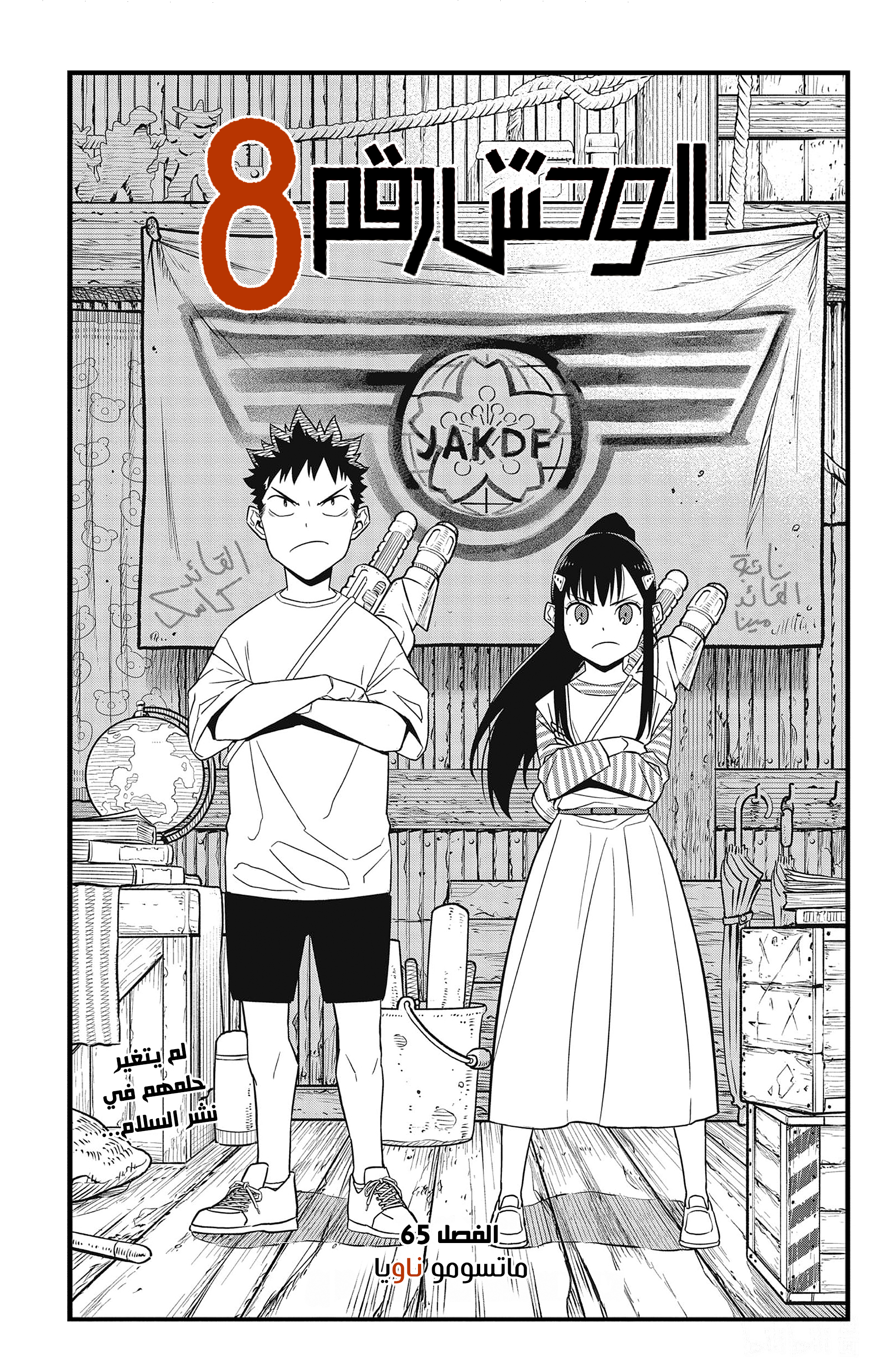 Read Kaiju No 8 Ar Manga Online