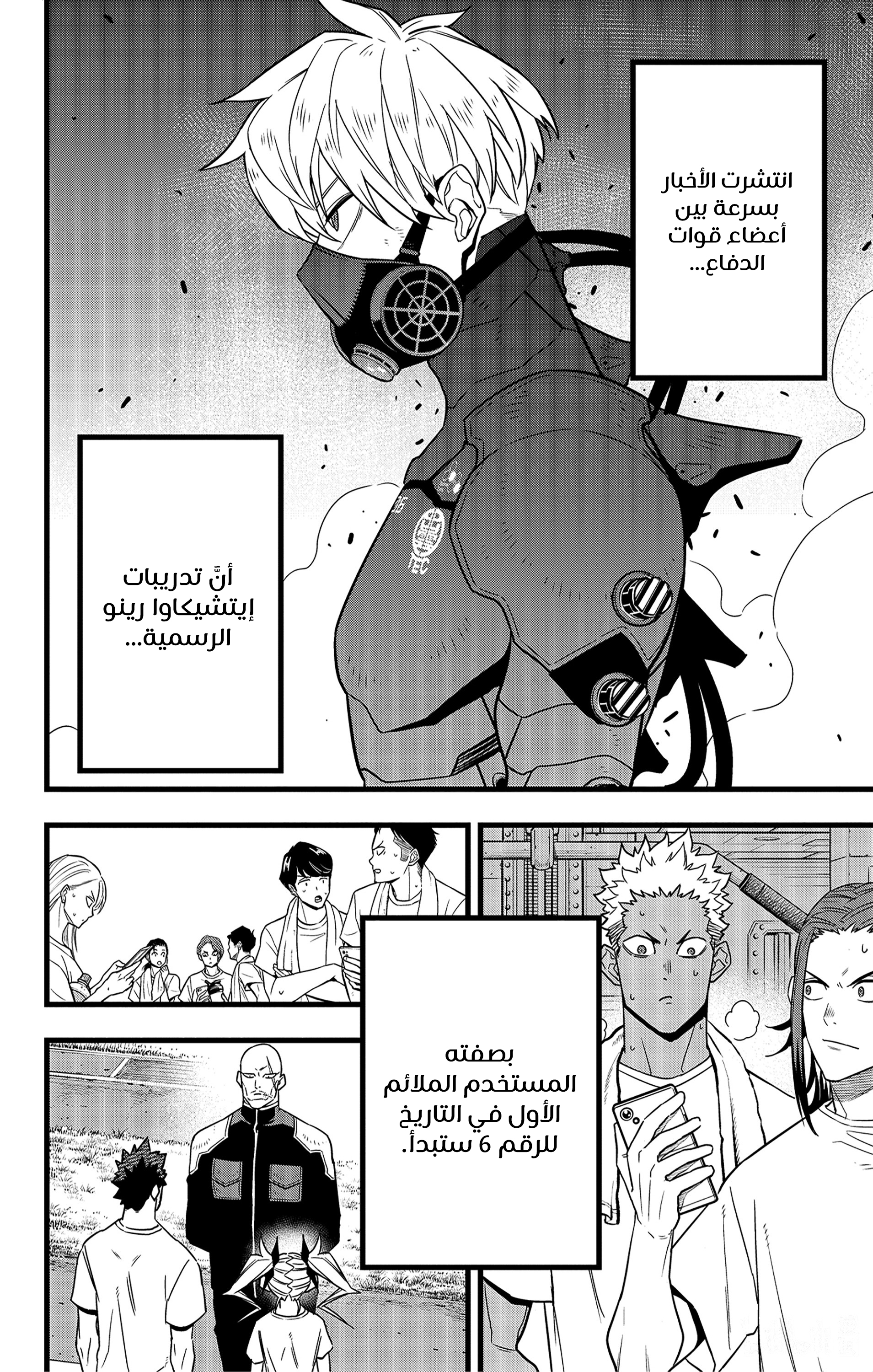 Read Kaiju No 8 Ar Manga Online