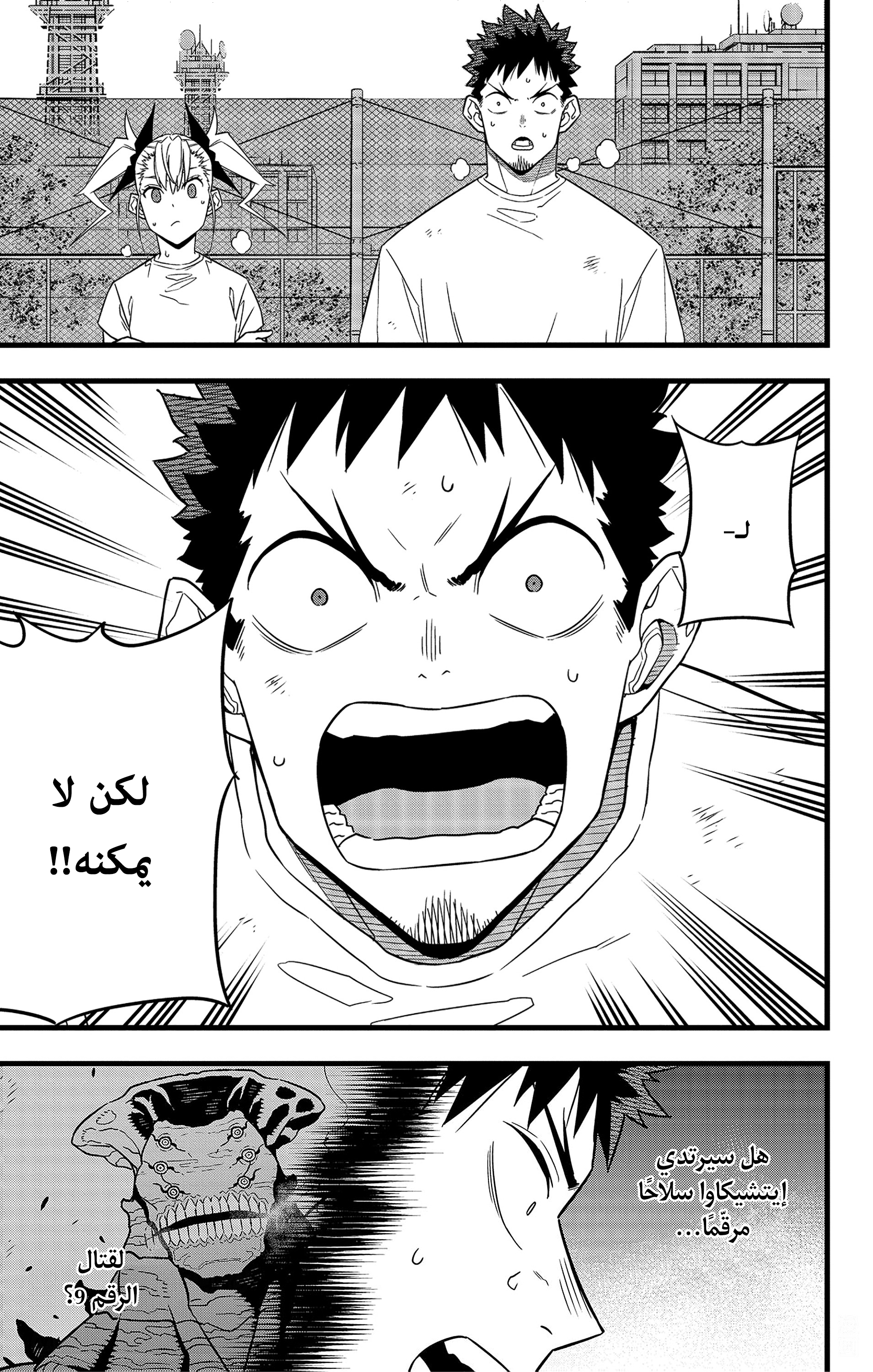 Read Kaiju No 8 Ar Manga Online