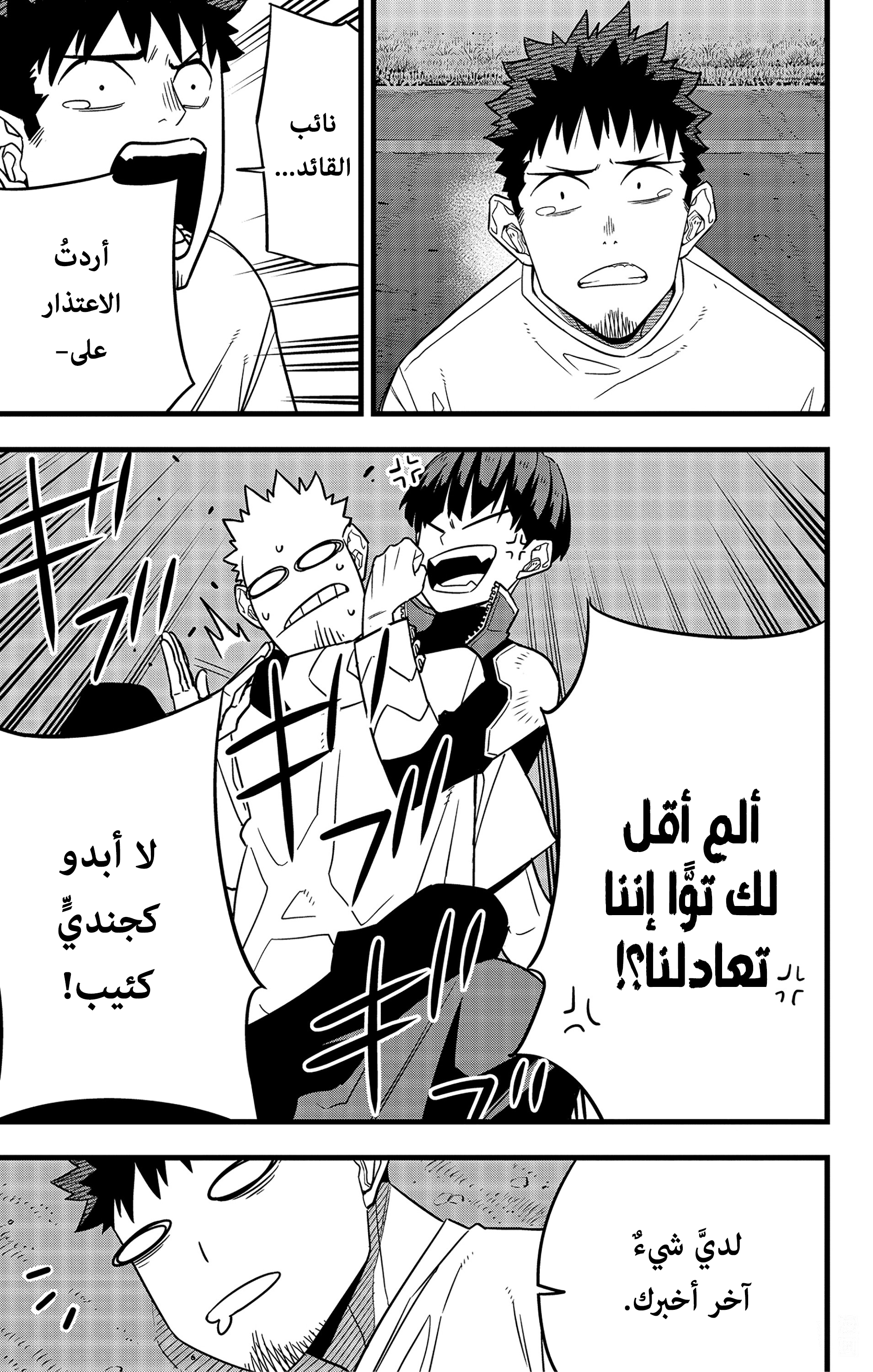Read Kaiju No 8 Ar Manga Online