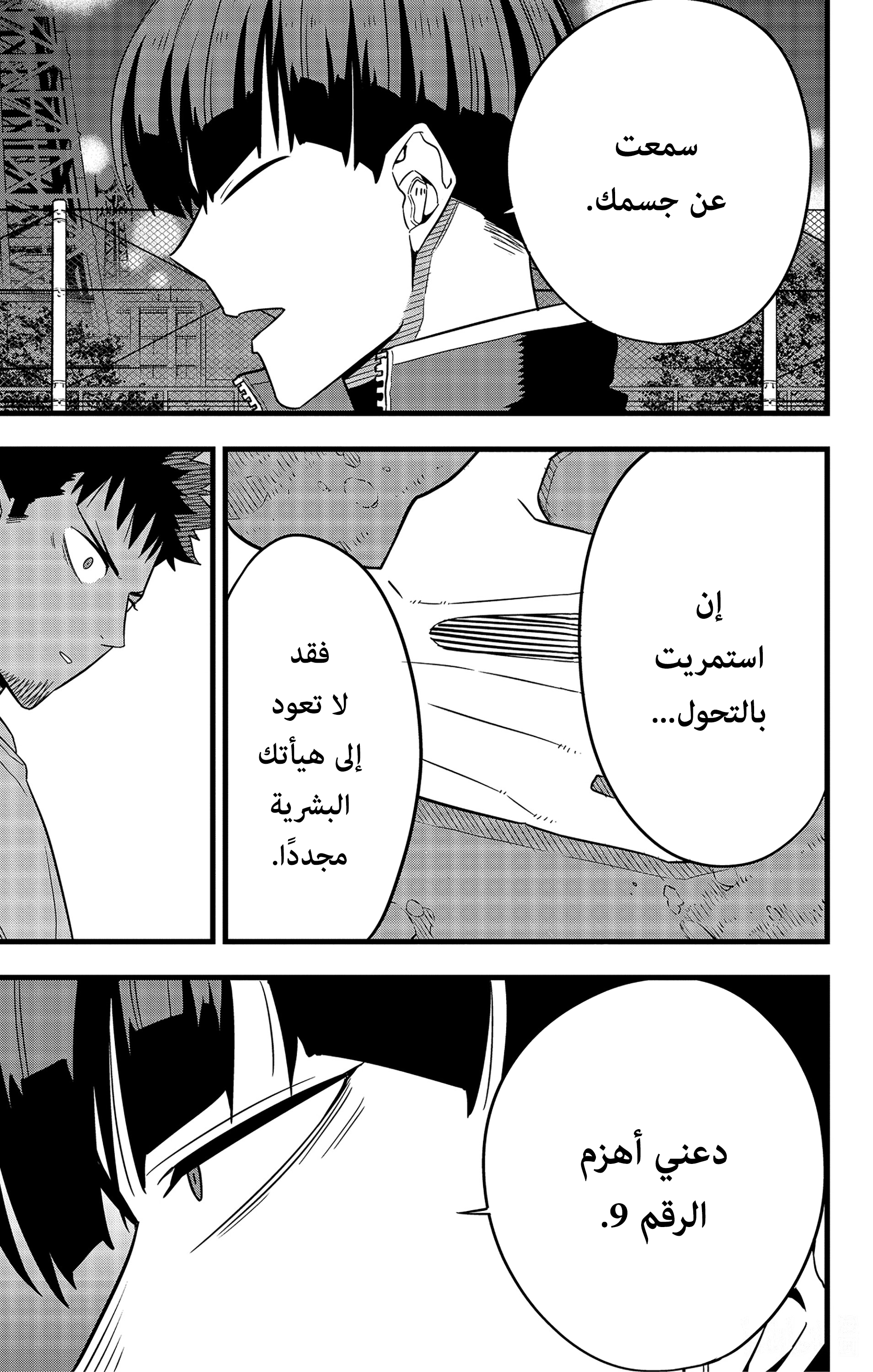 Read Kaiju No 8 Ar Manga Online