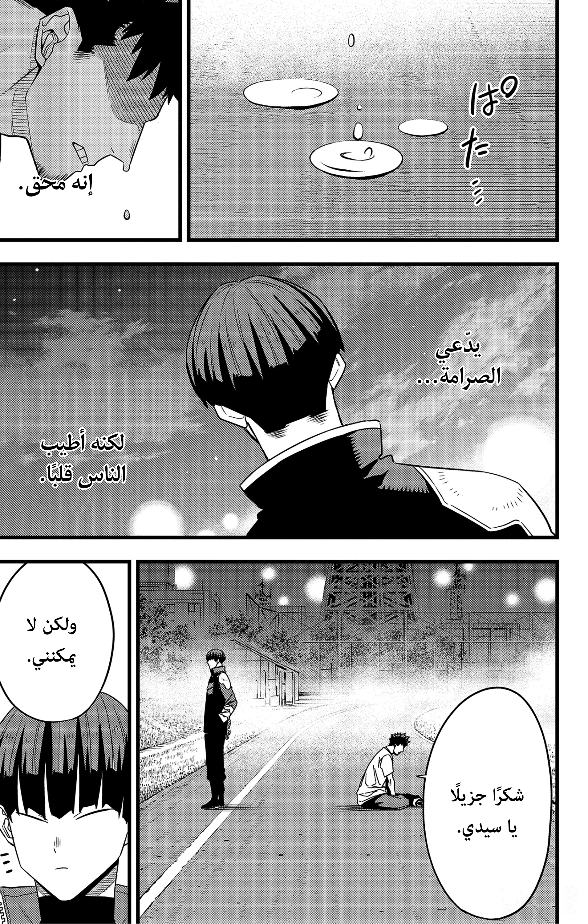 Read Kaiju No 8 Ar Manga Online