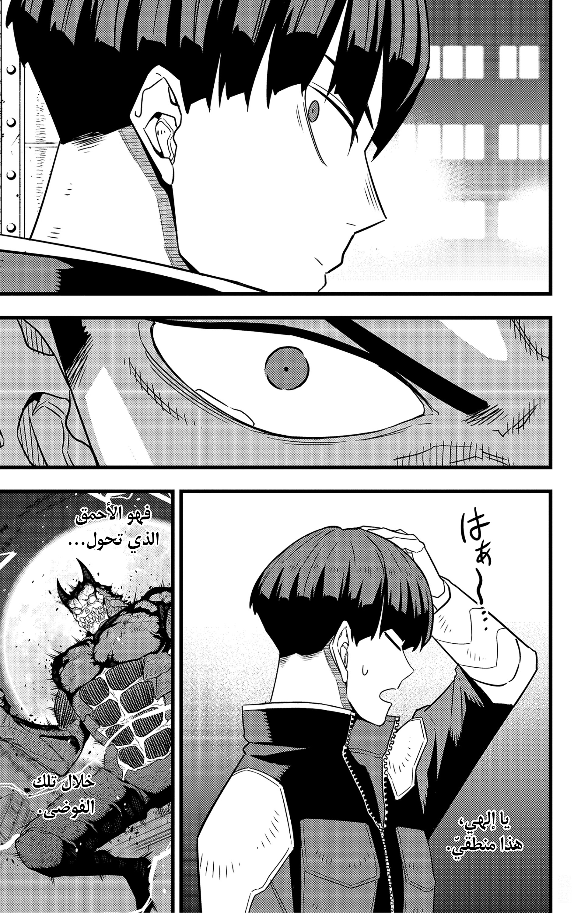 Read Kaiju No 8 Ar Manga Online