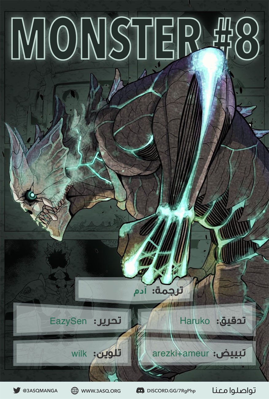 Read Kaiju No 8 Ar Manga Online