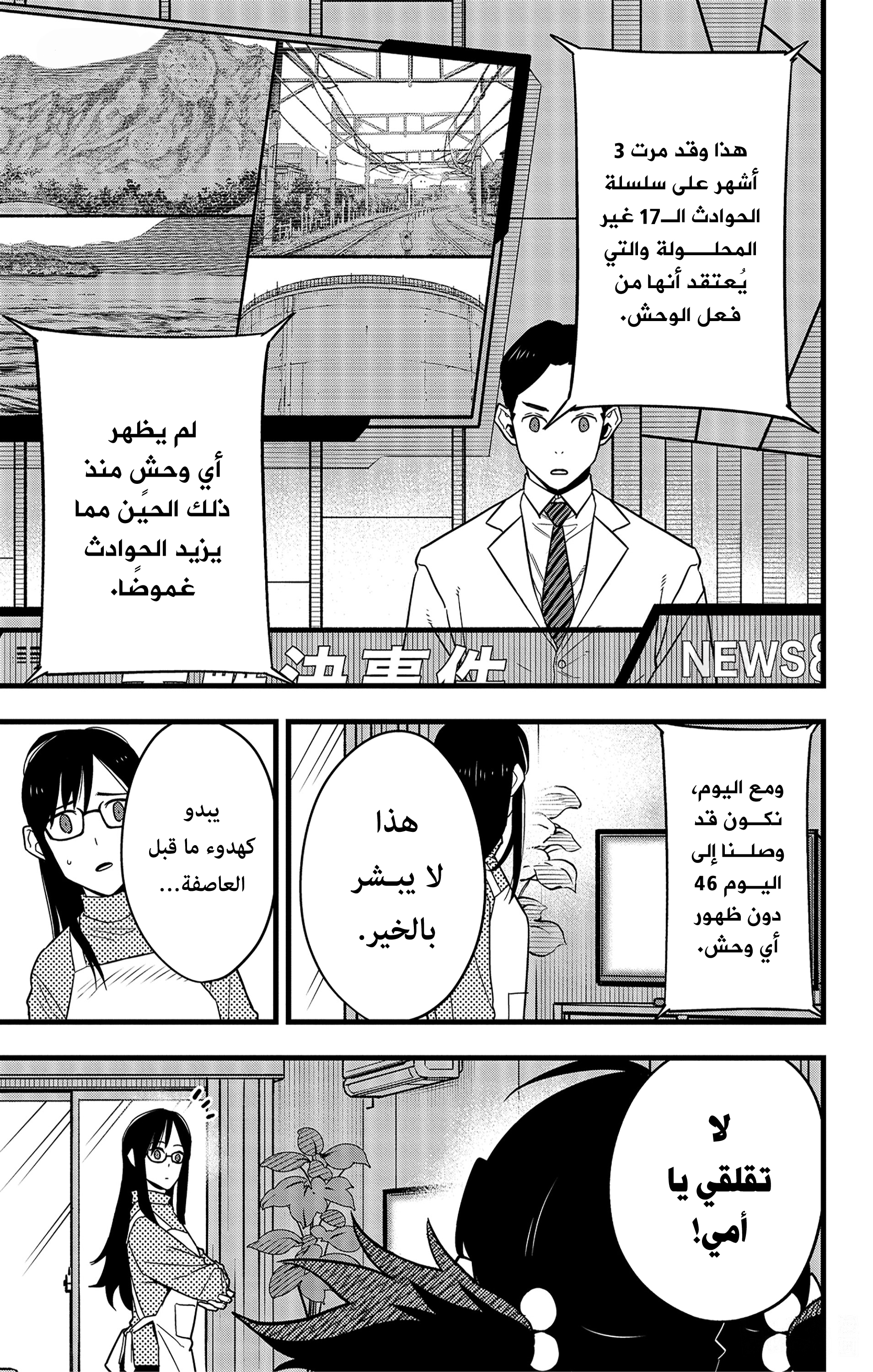 Read Kaiju No 8 Ar Manga Online
