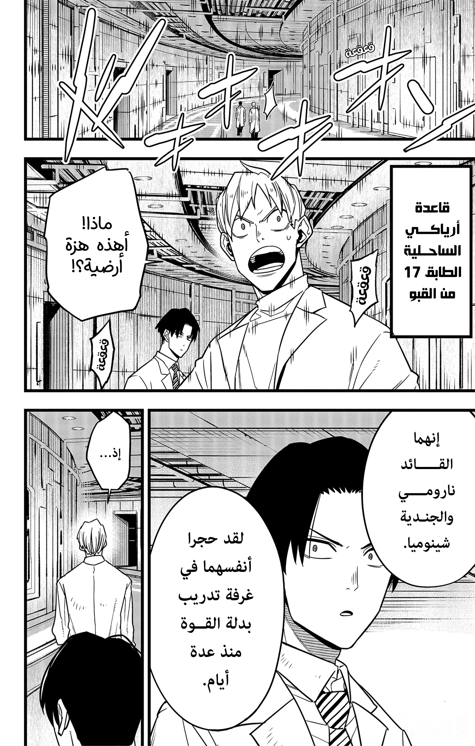 Read Kaiju No 8 Ar Manga Online