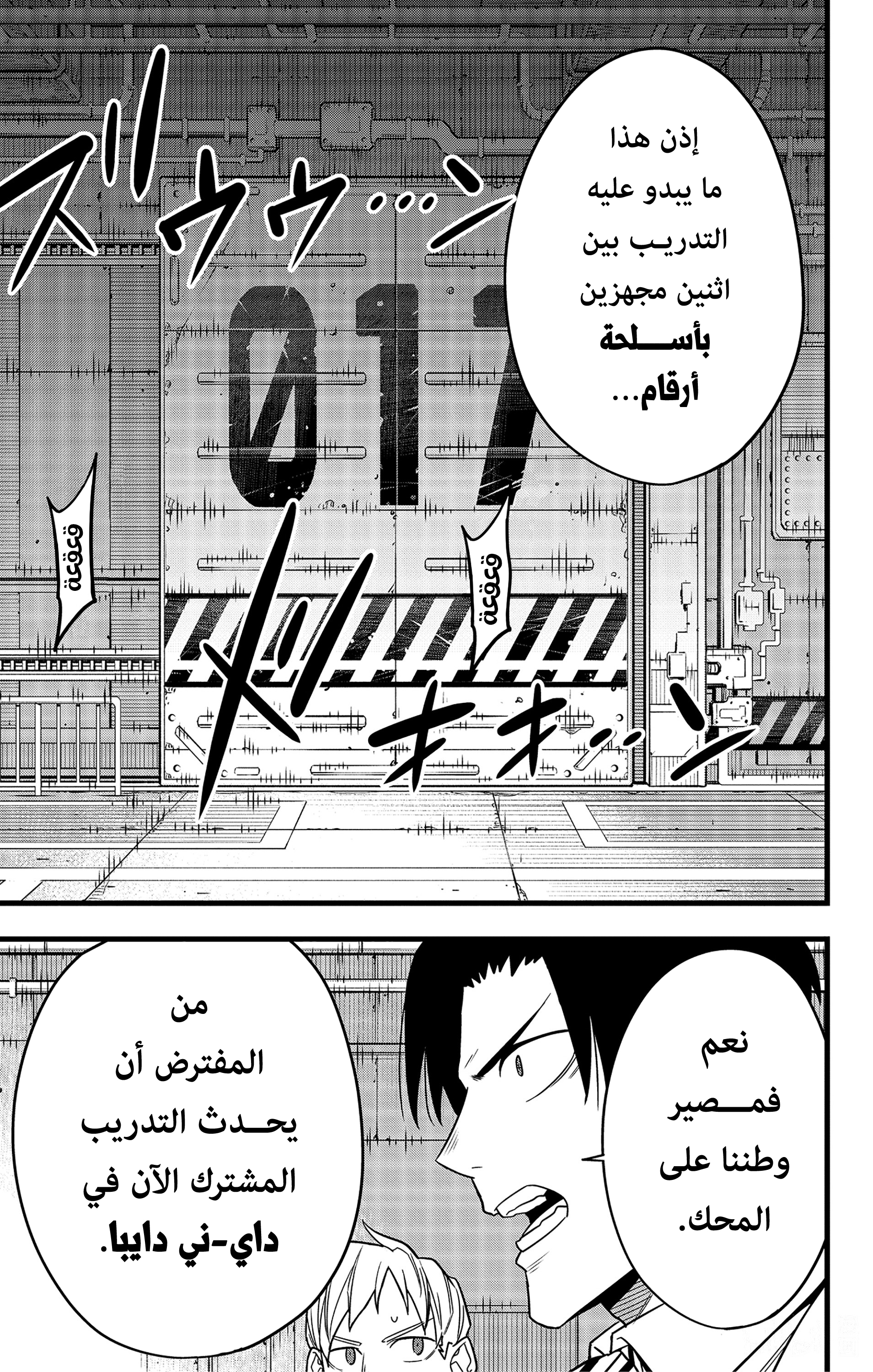 Read Kaiju No 8 Ar Manga Online