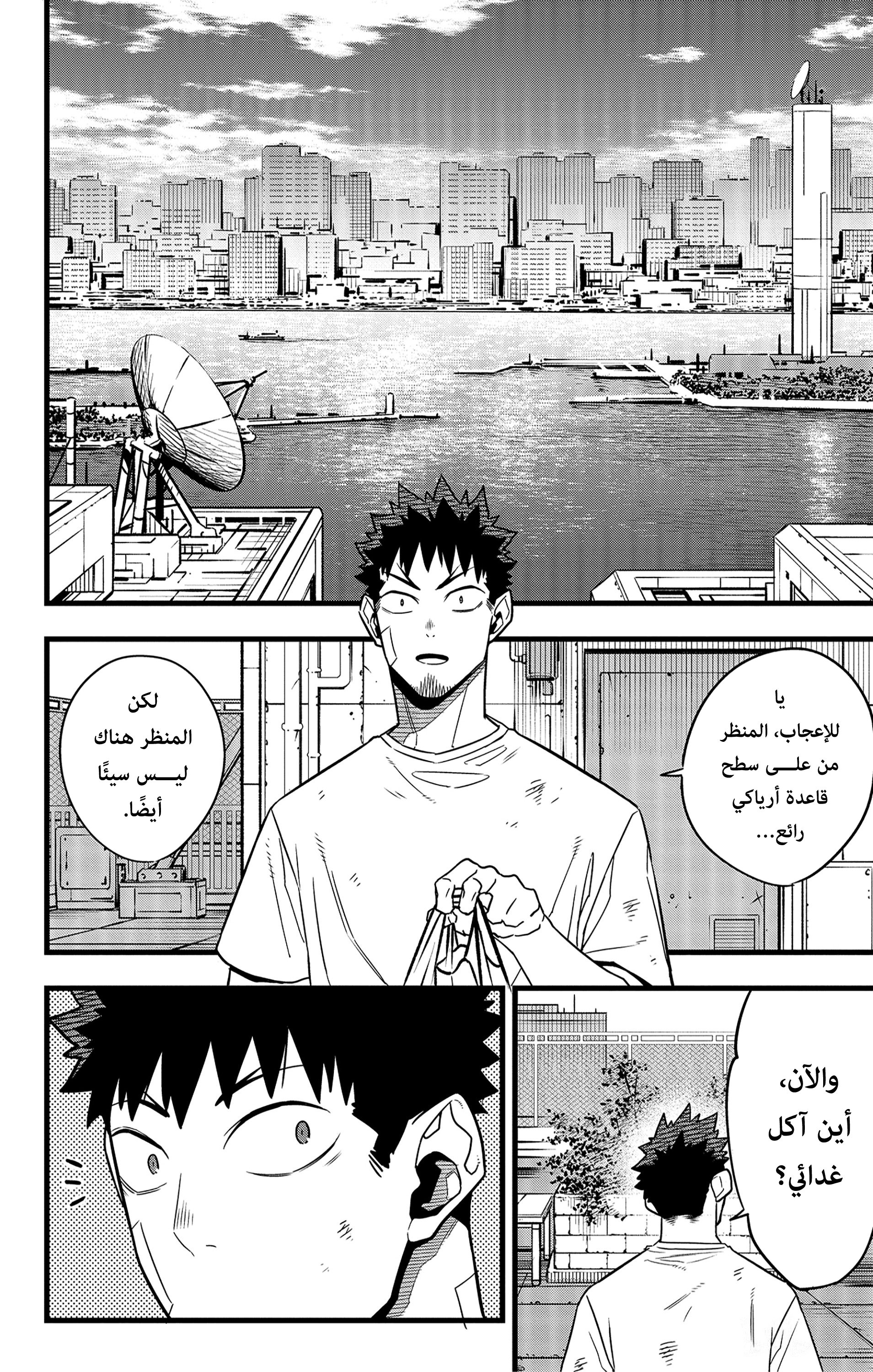 Read Kaiju No 8 Ar Manga Online