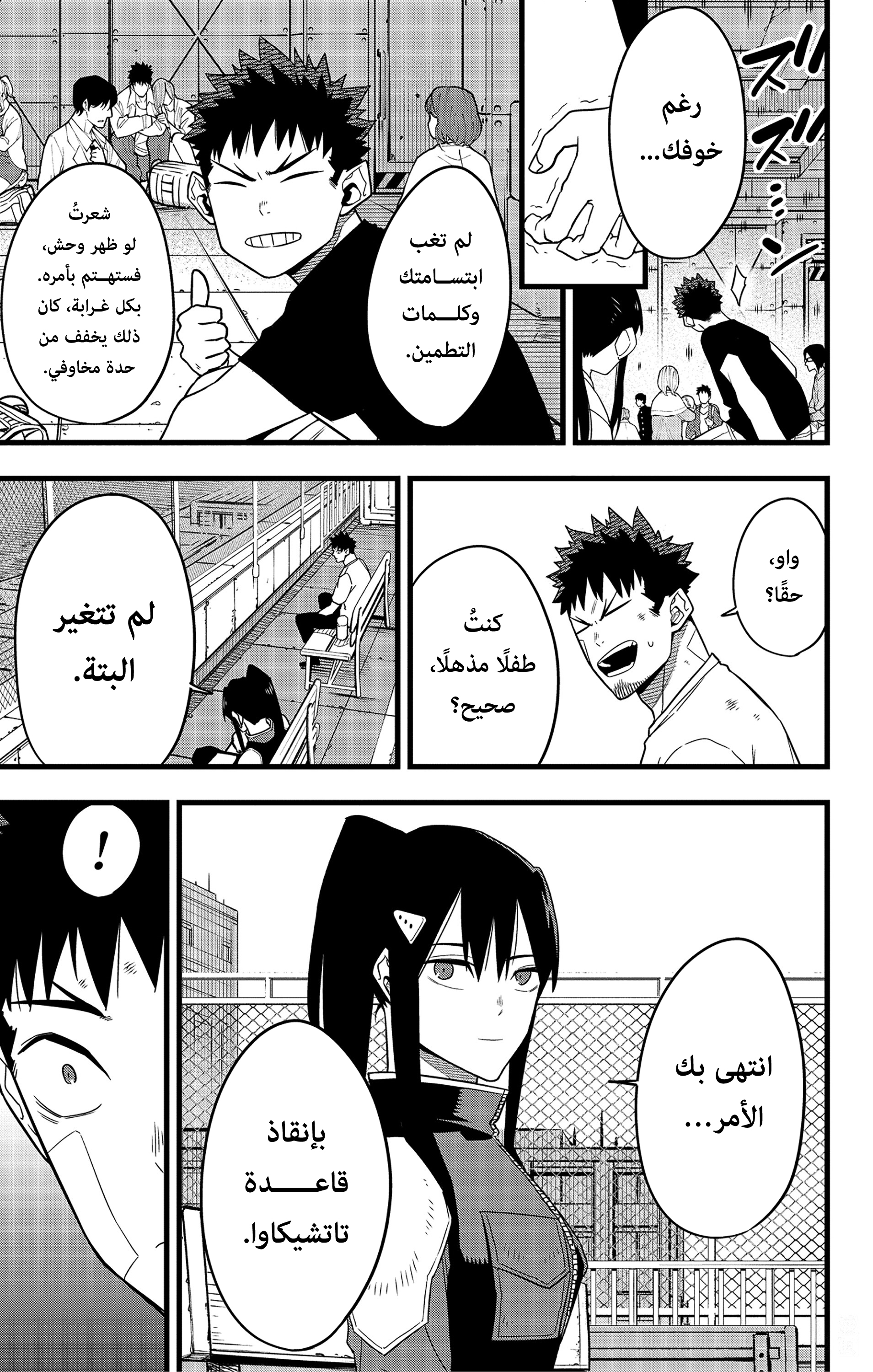 Read Kaiju No 8 Ar Manga Online