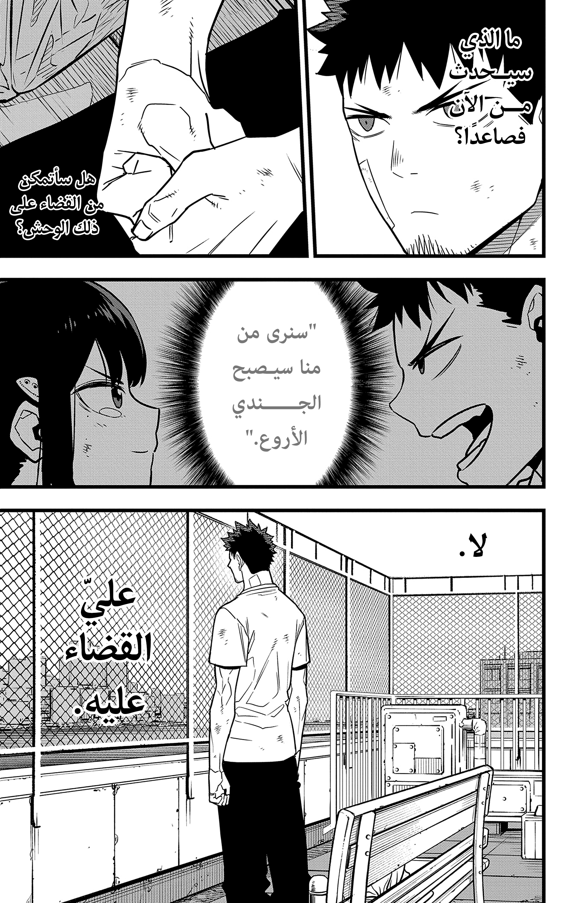 Read Kaiju No 8 Ar Manga Online