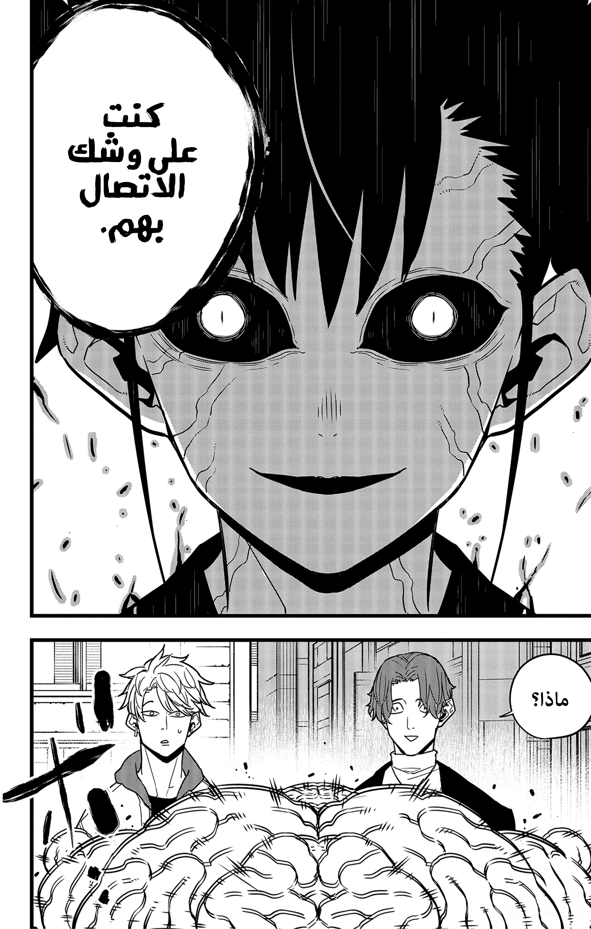 Read Kaiju No 8 Ar Manga Online