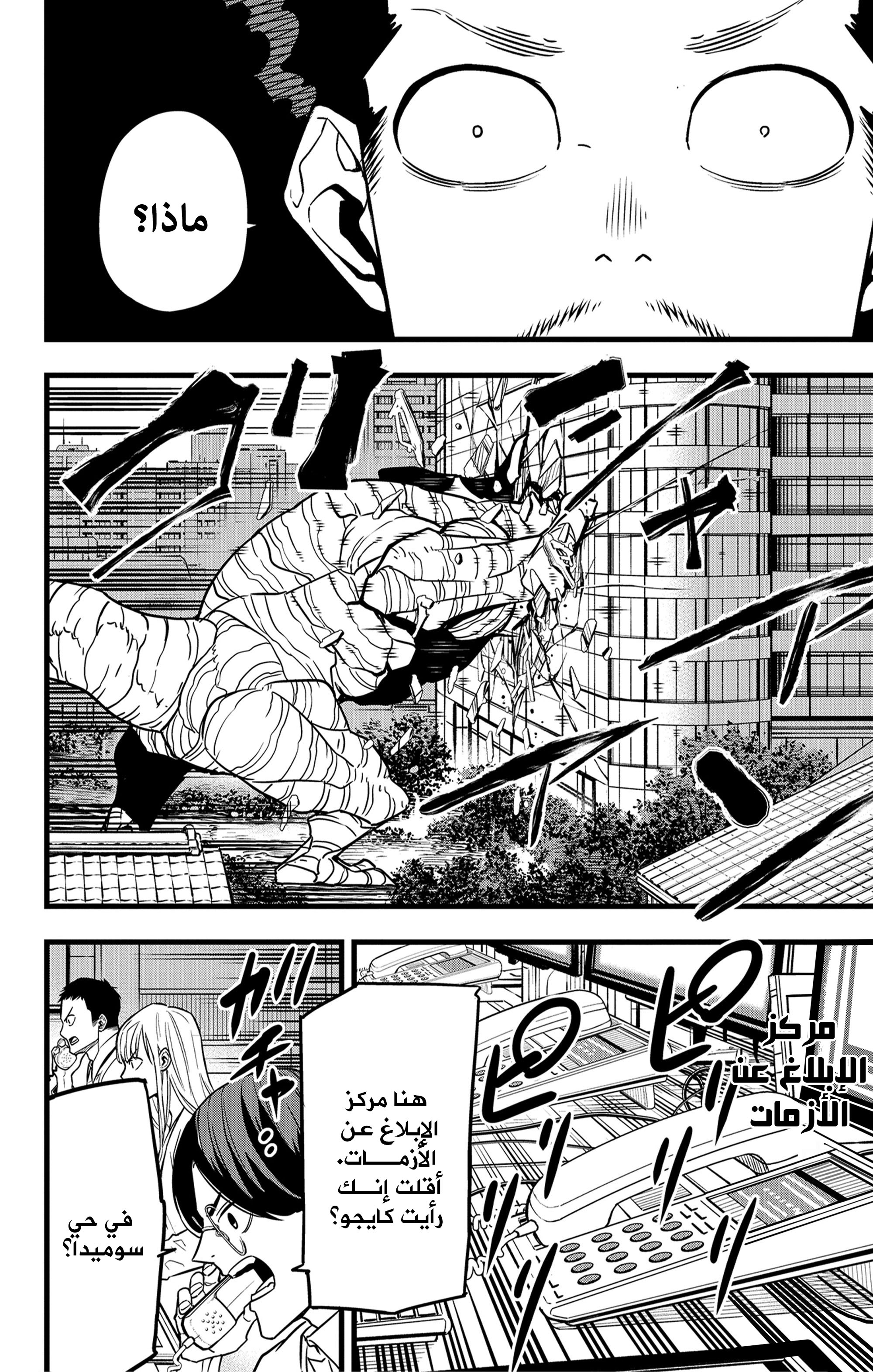 Read Kaiju No 8 Ar Manga Online