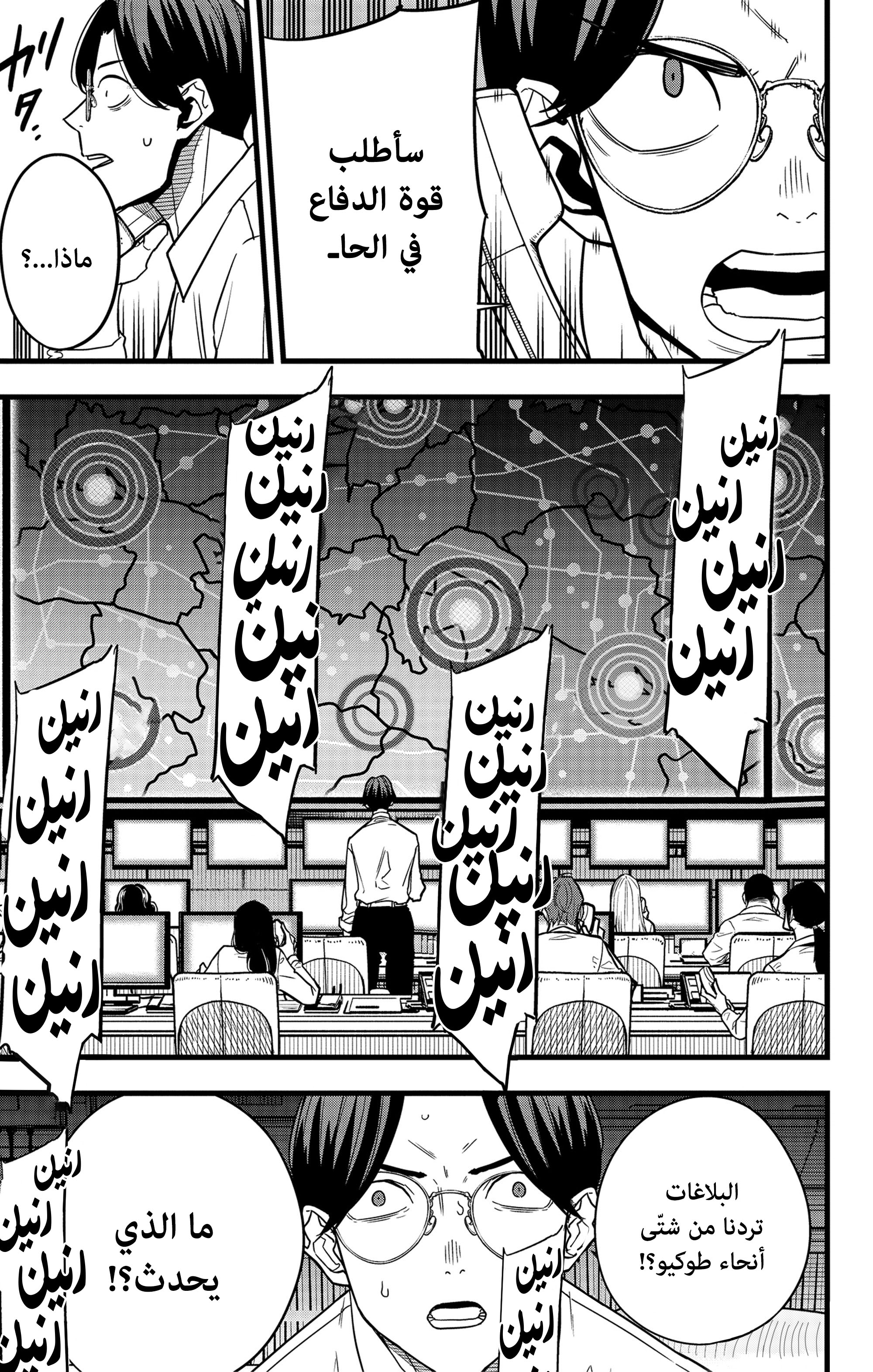Read Kaiju No 8 Ar Manga Online