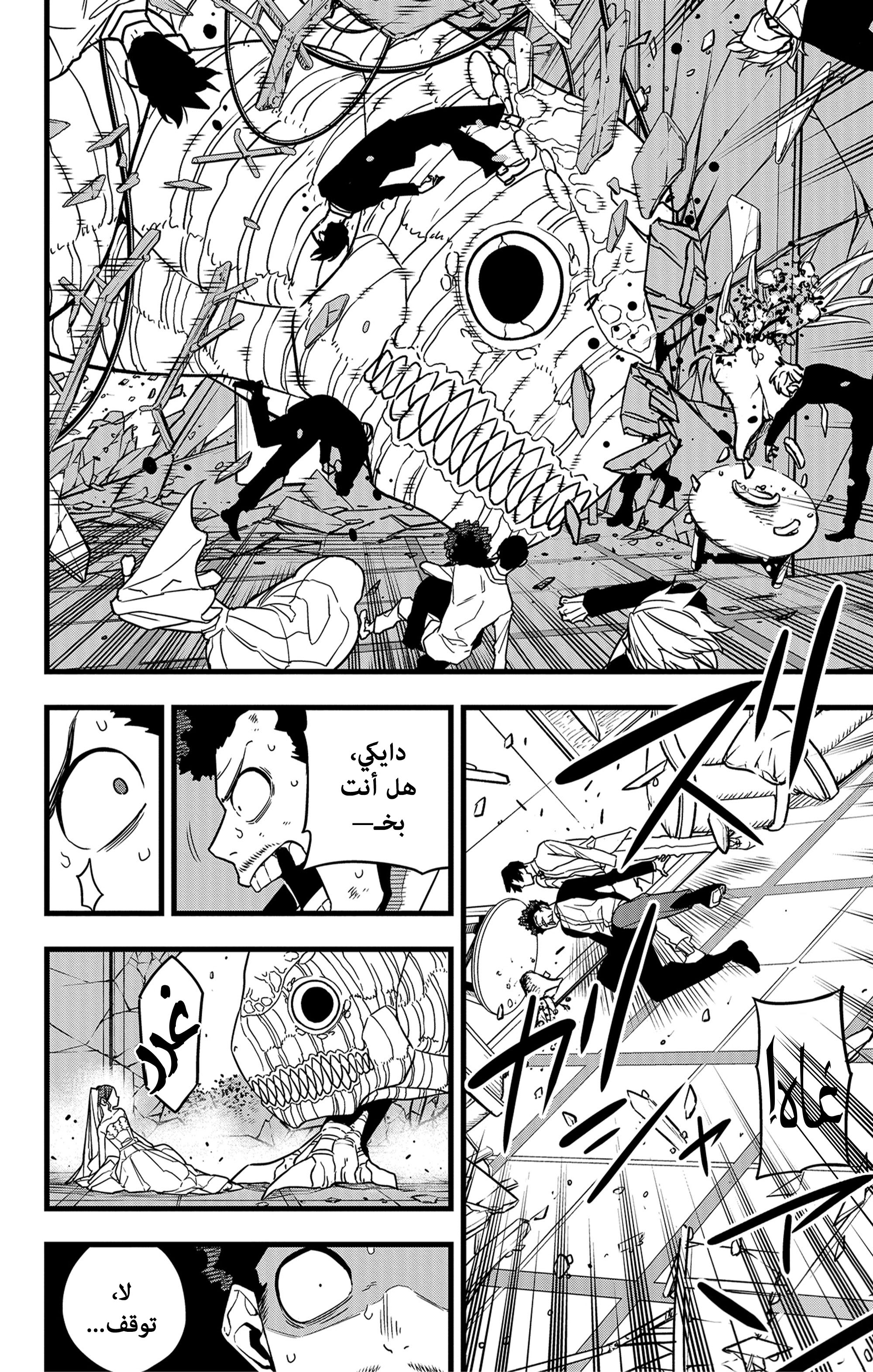 Read Kaiju No 8 Ar Manga Online