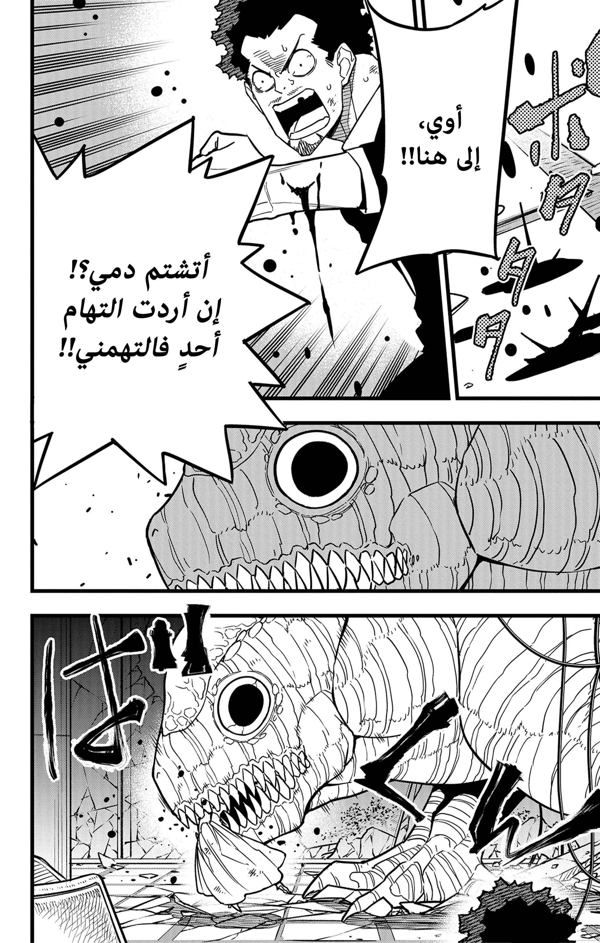Read Kaiju No 8 Ar Manga Online