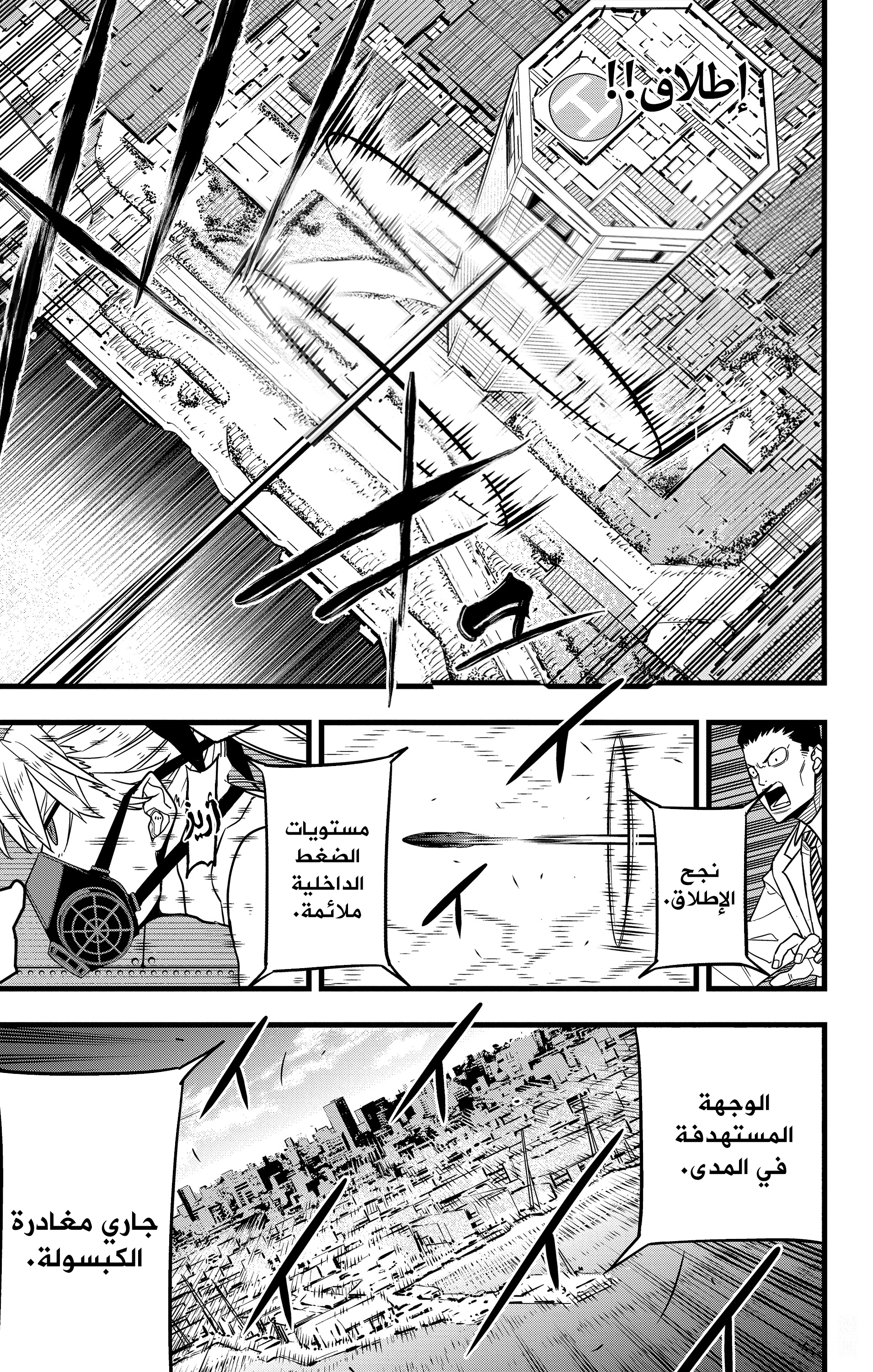Read Kaiju No 8 Ar Manga Online