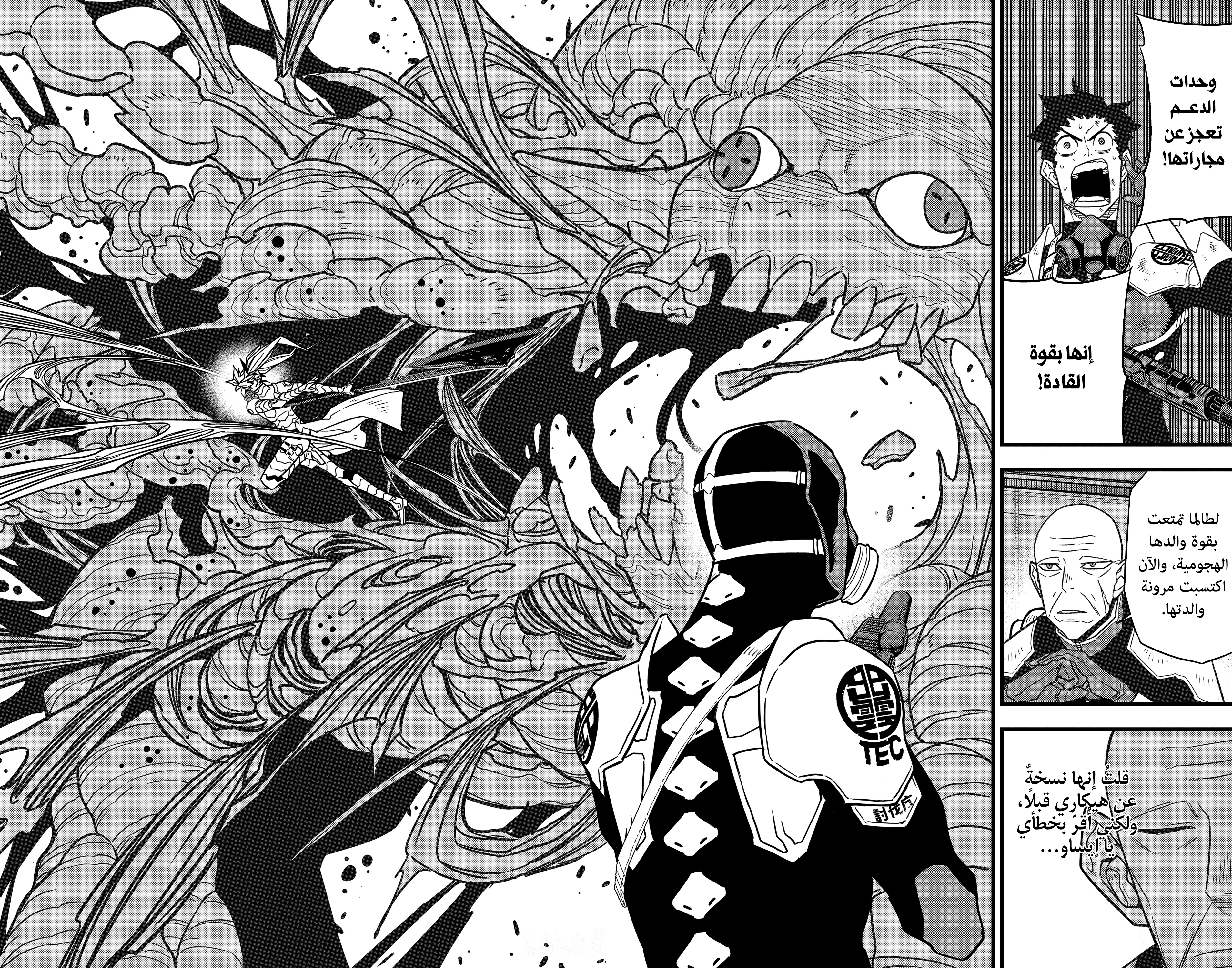 Read Kaiju No 8 Ar Manga Online