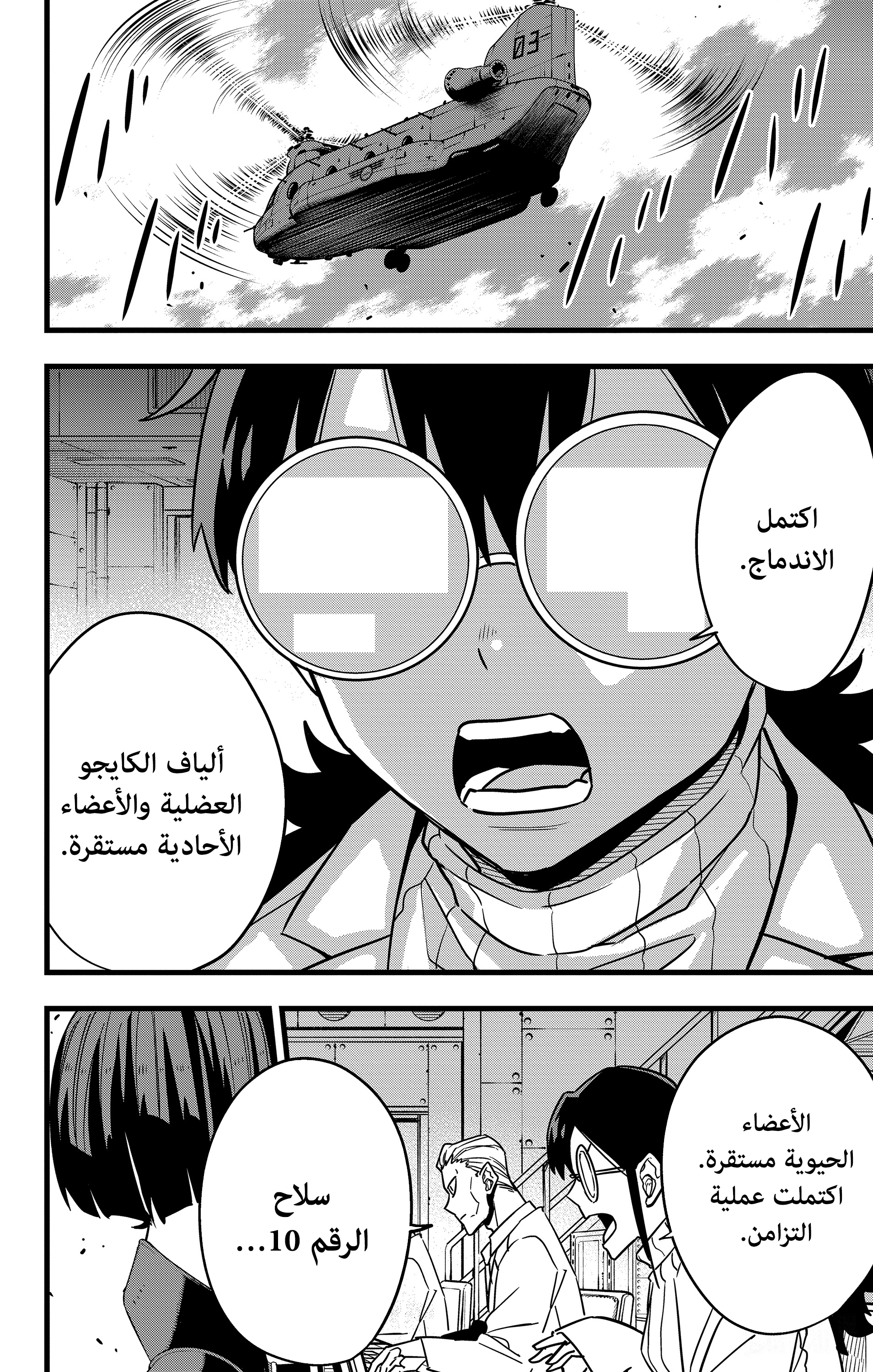 Read Kaiju No 8 Ar Manga Online