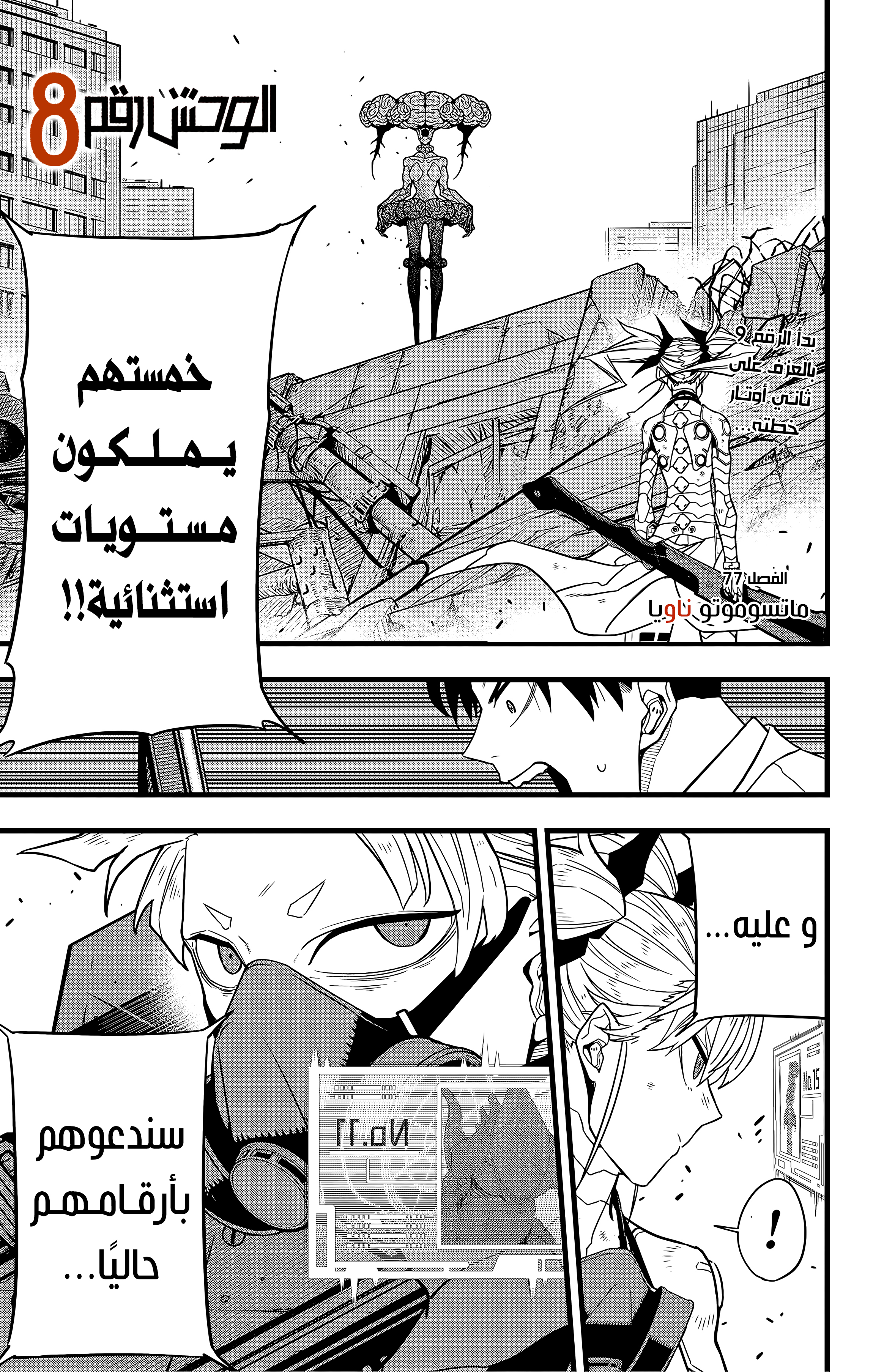 Read Kaiju No 8 Ar Manga Online