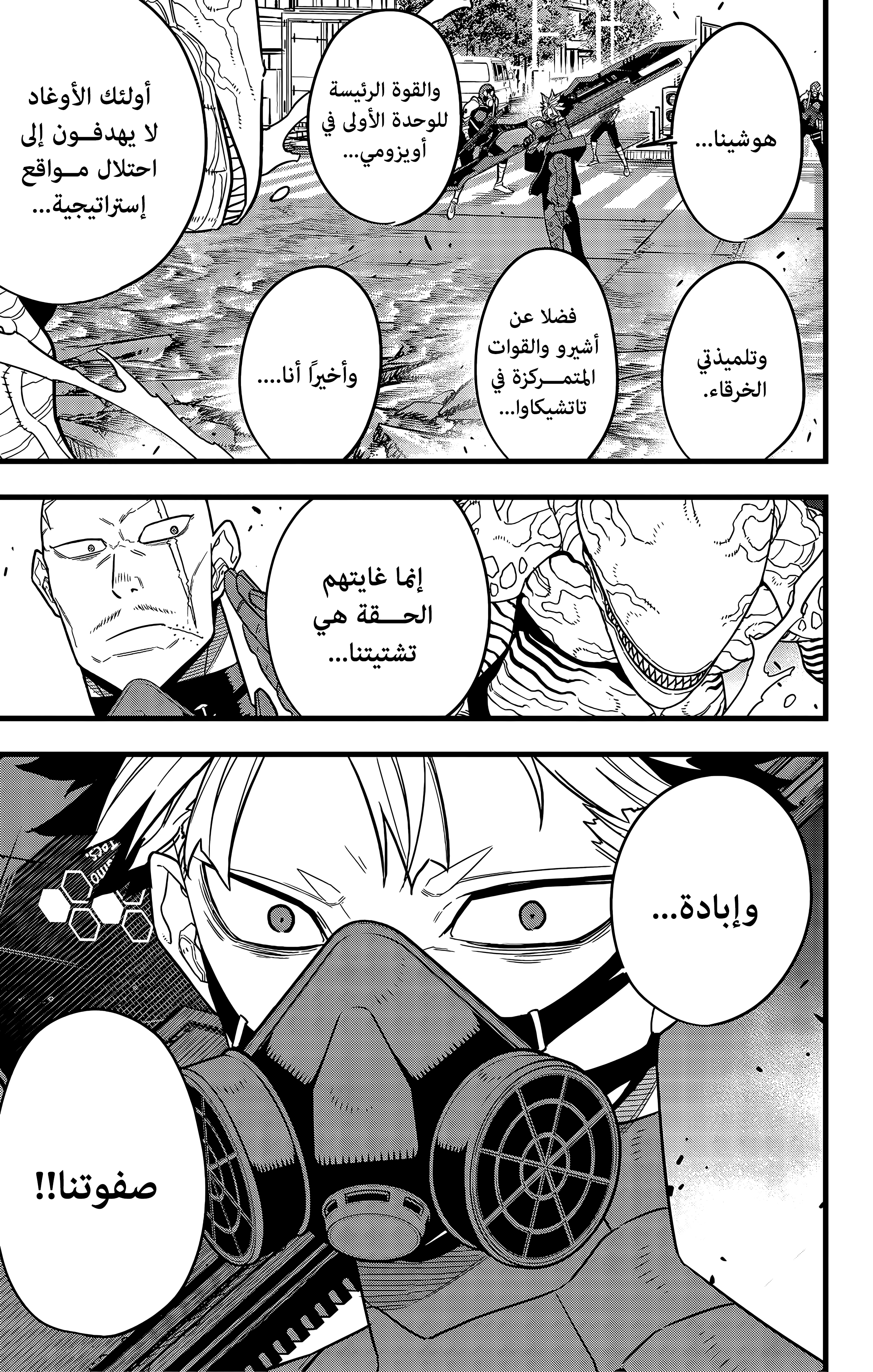 Read Kaiju No 8 Ar Manga Online