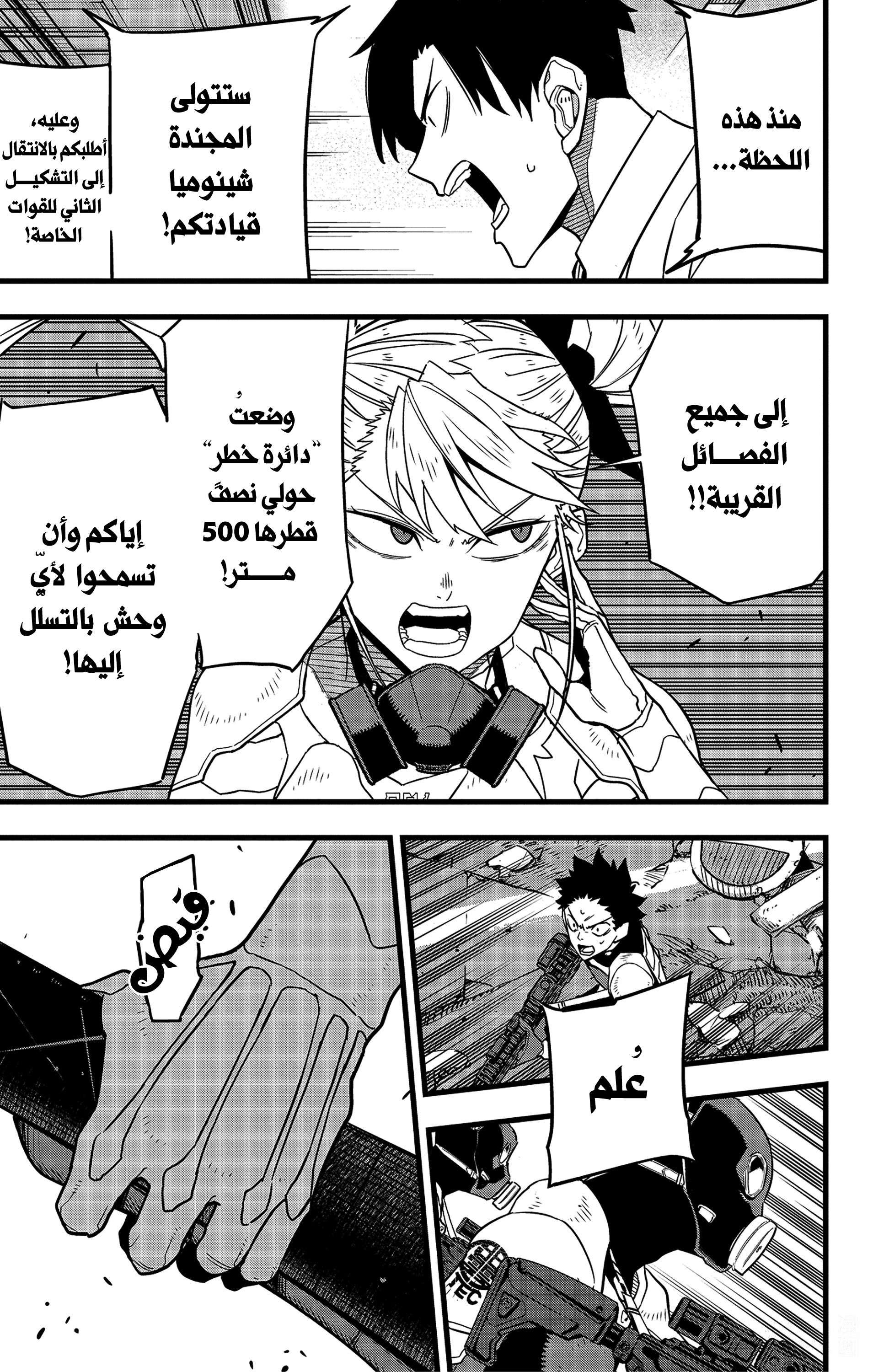 Read Kaiju No 8 Ar Manga Online