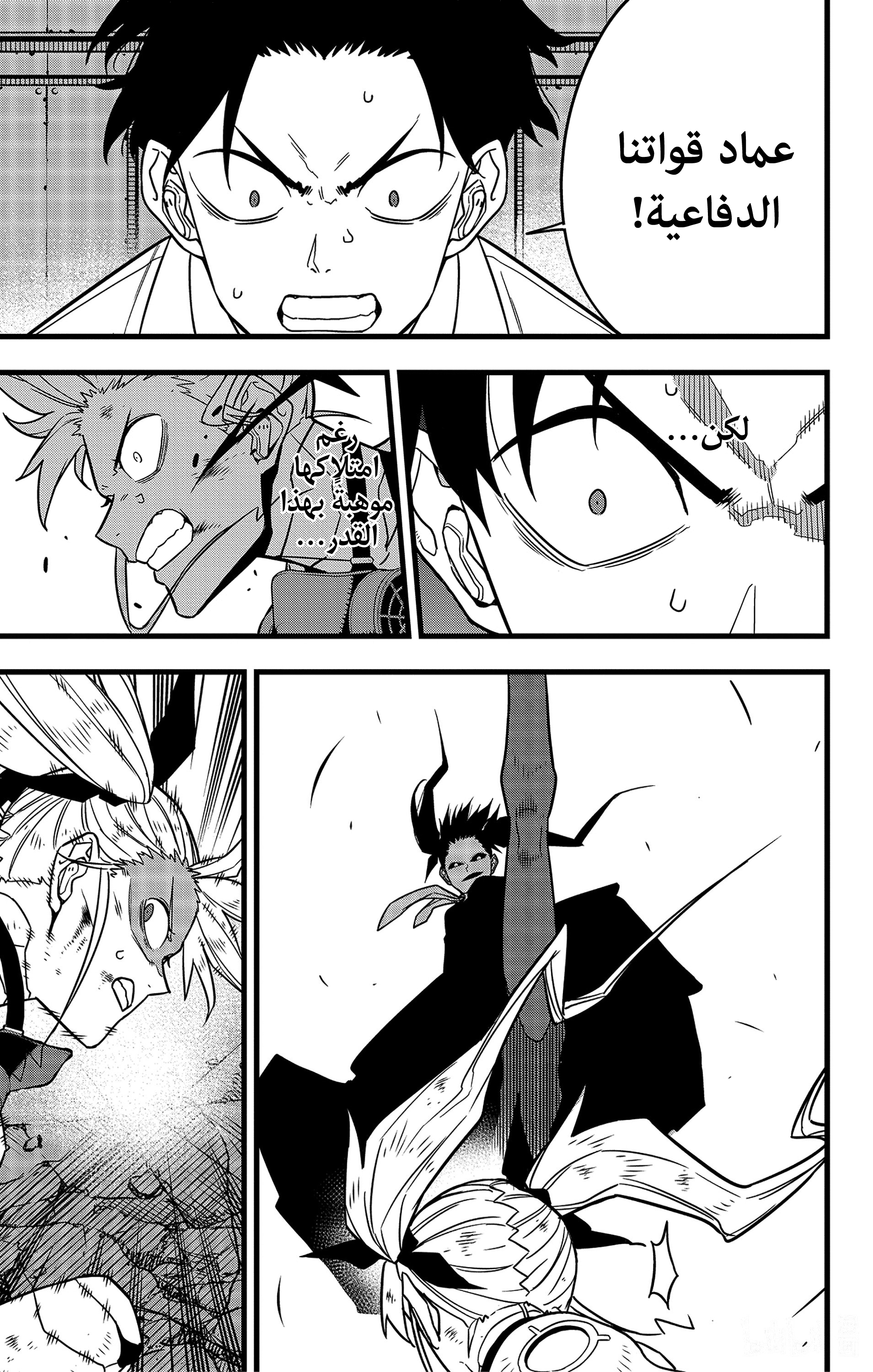 Read Kaiju No 8 Ar Manga Online