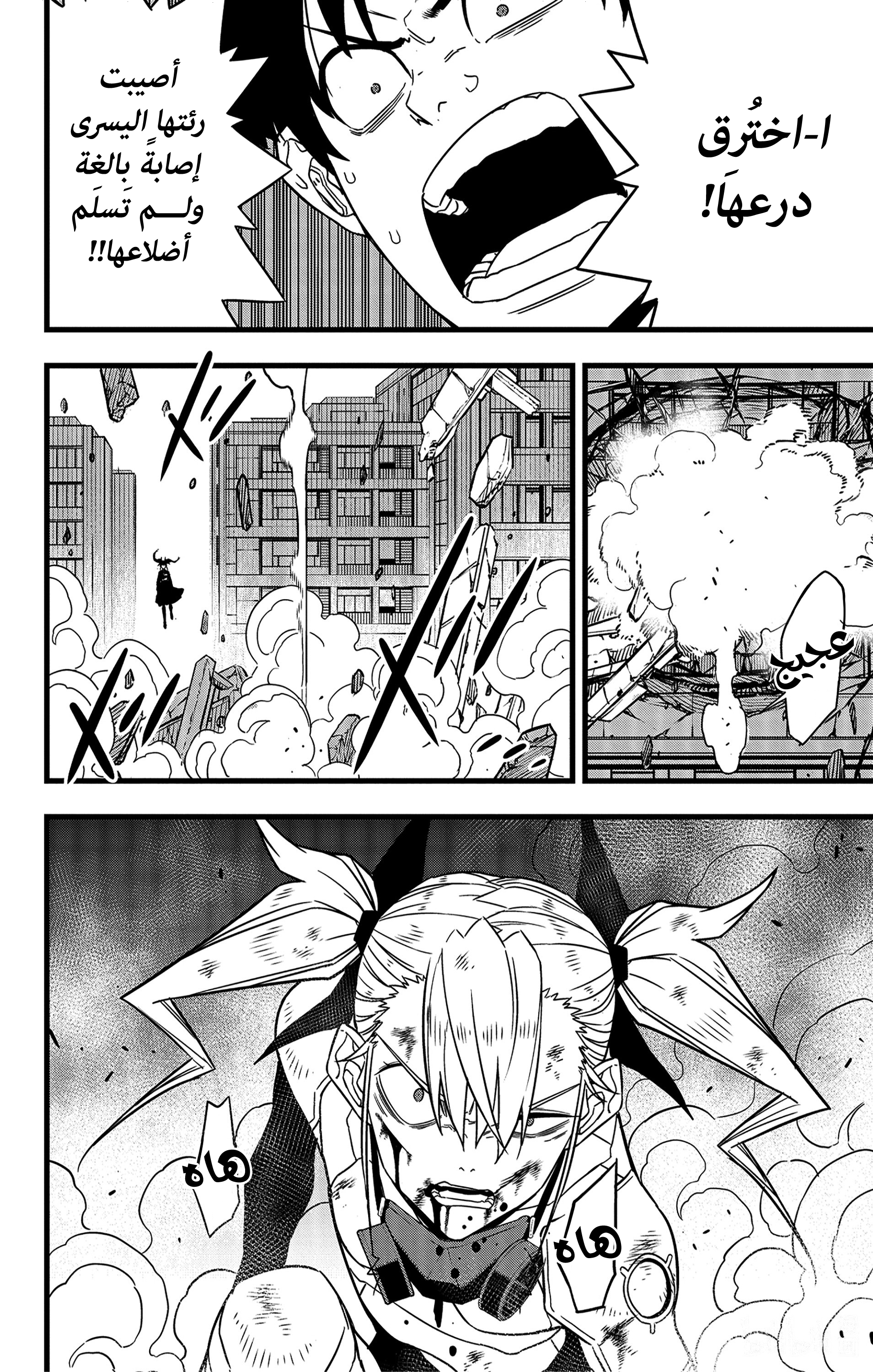 Read Kaiju No 8 Ar Manga Online